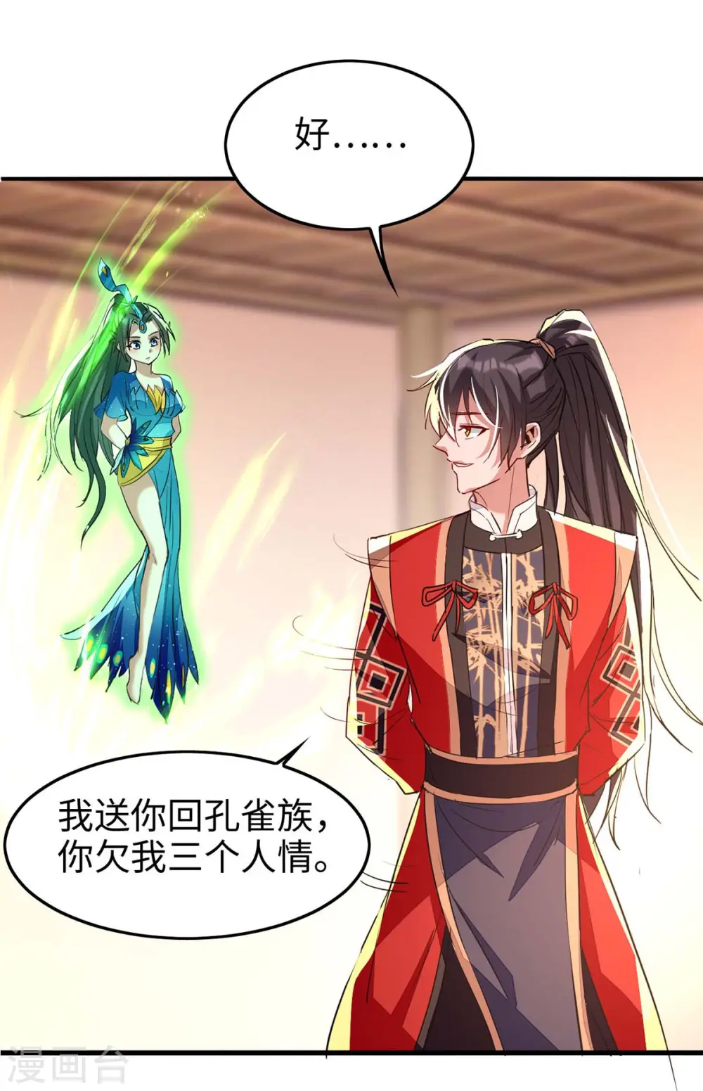第232话 三个人情 第14页