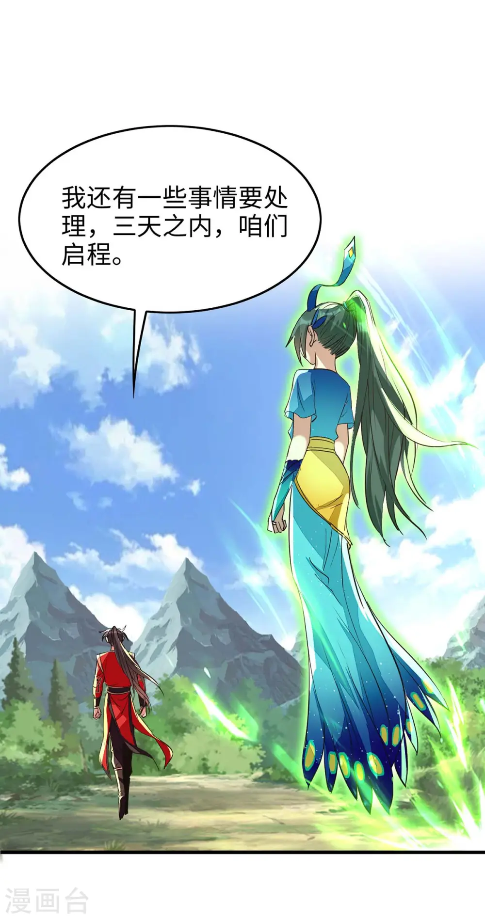 第232话 三个人情 第17页