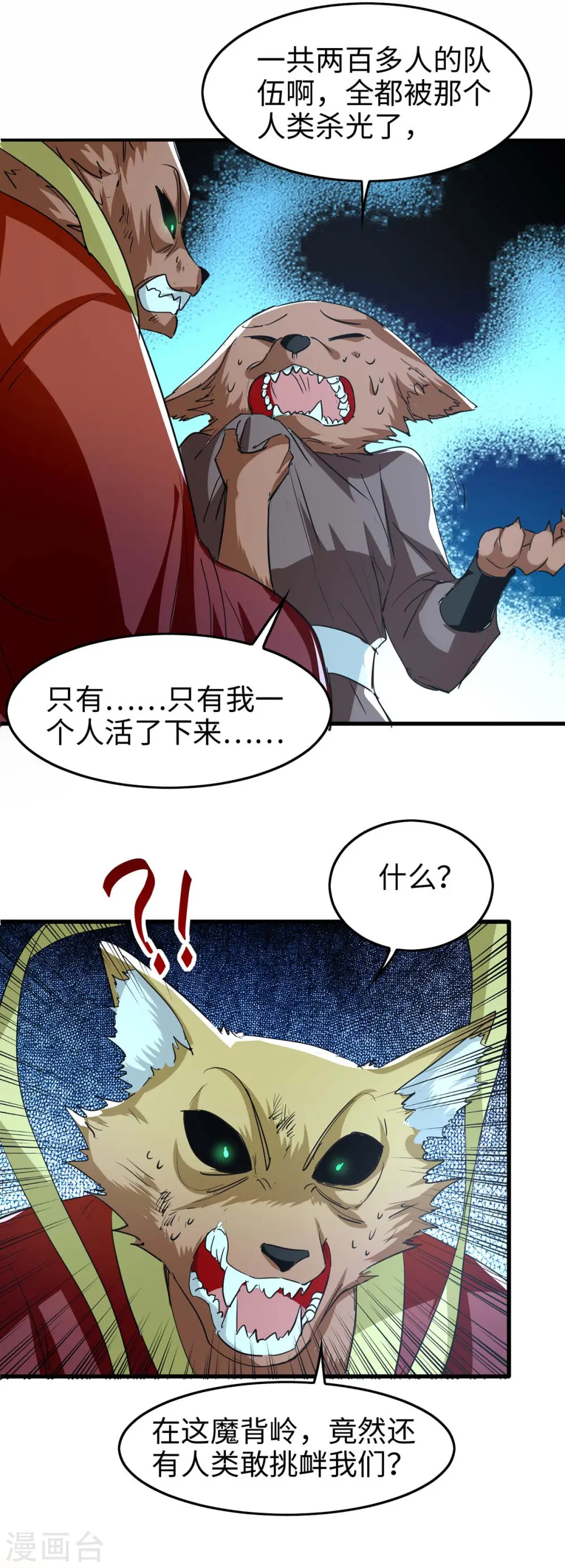 第232话 三个人情 第24页