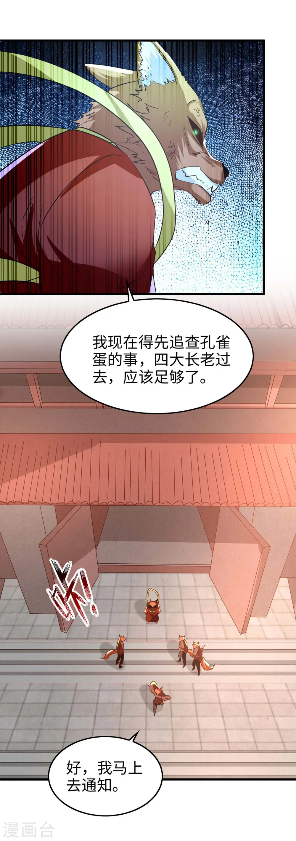 第232话 三个人情 第26页