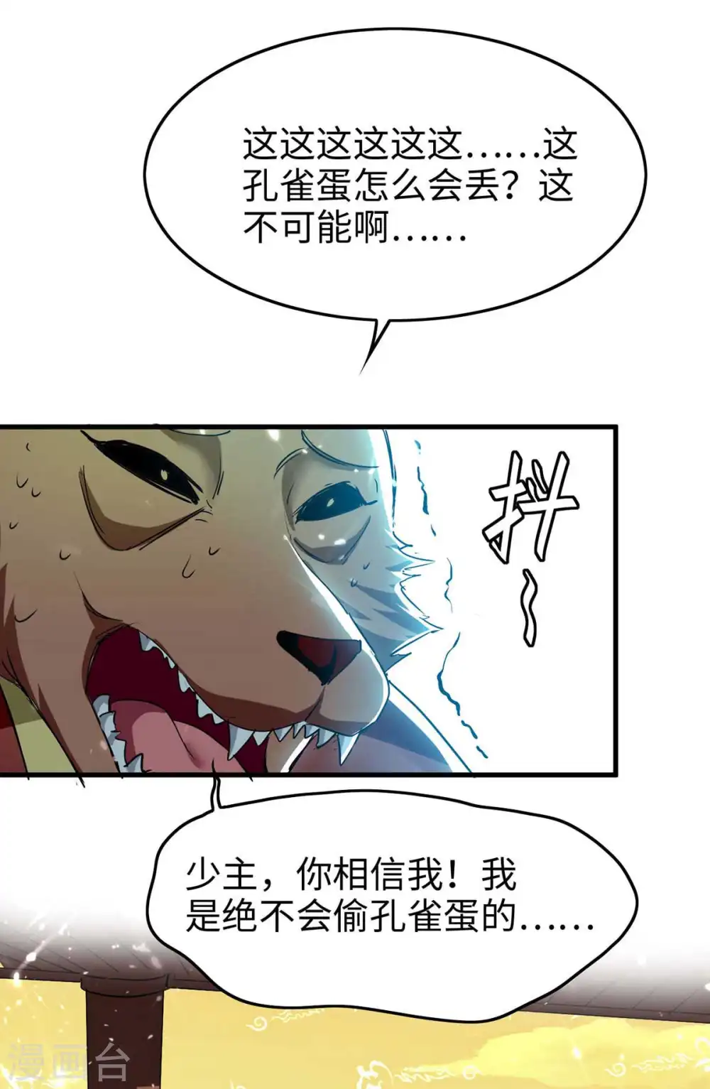 第231话 涅槃重生 第1页