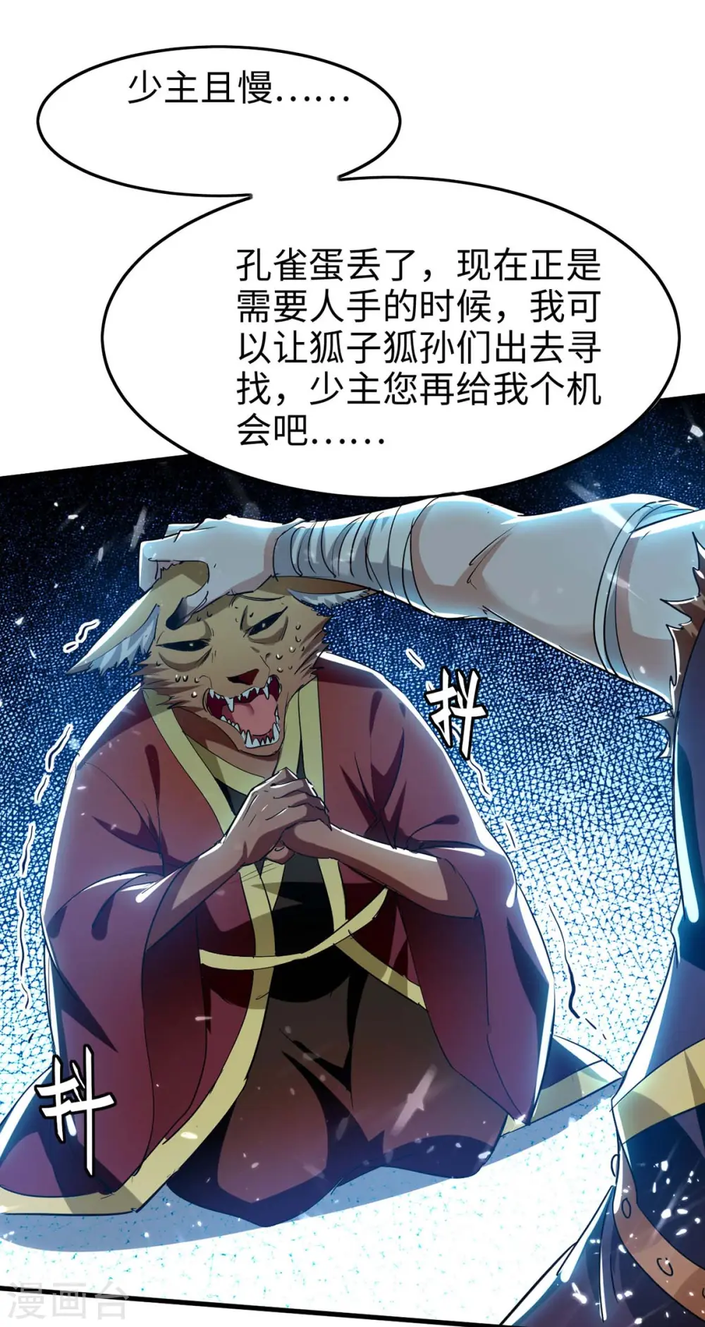 第231话 涅槃重生 第5页