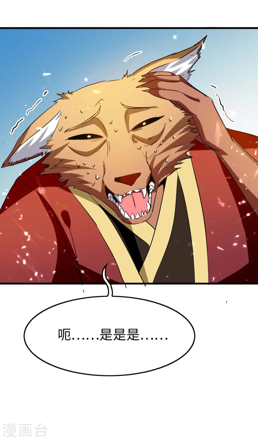 第231话 涅槃重生 第8页