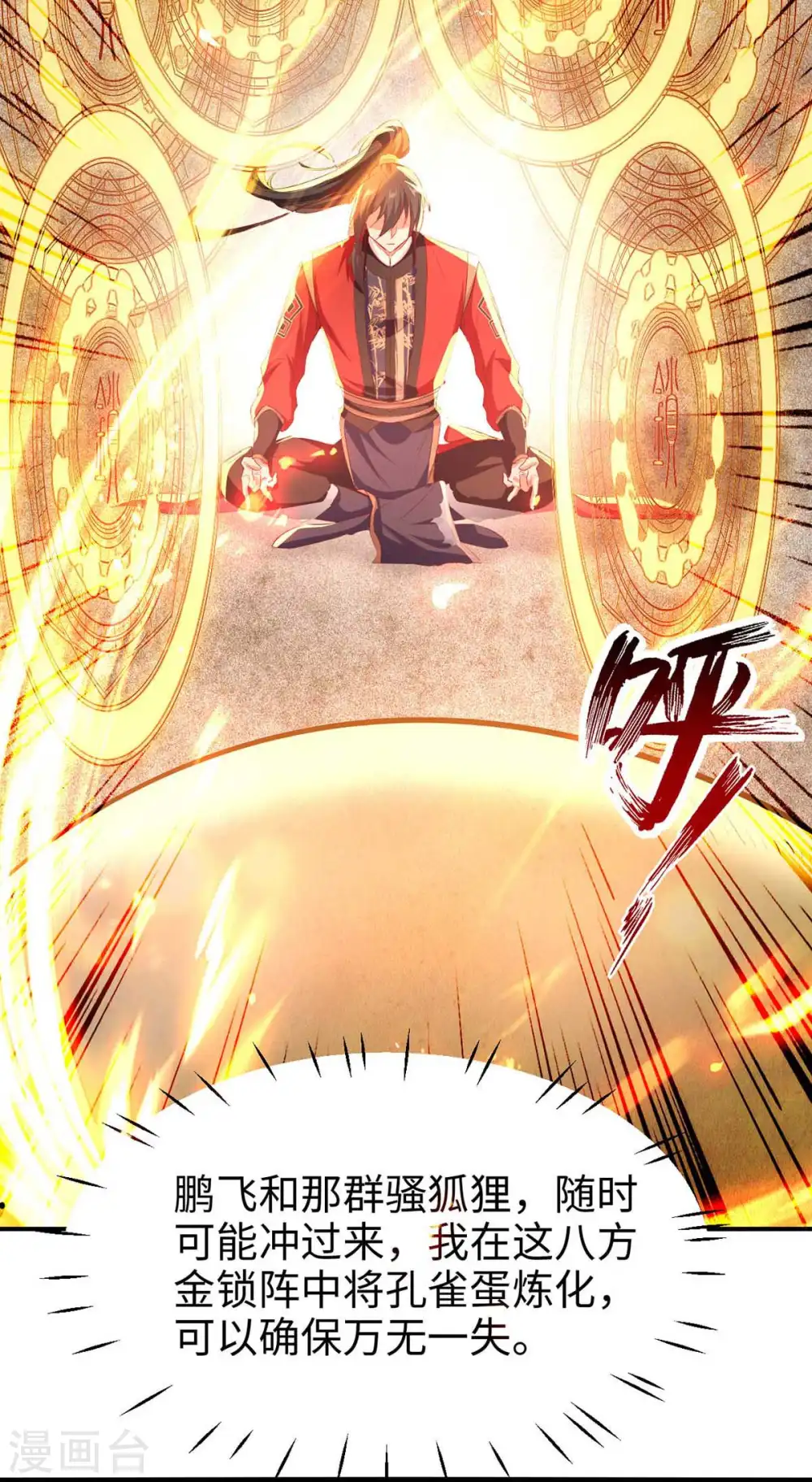第231话 涅槃重生 第10页