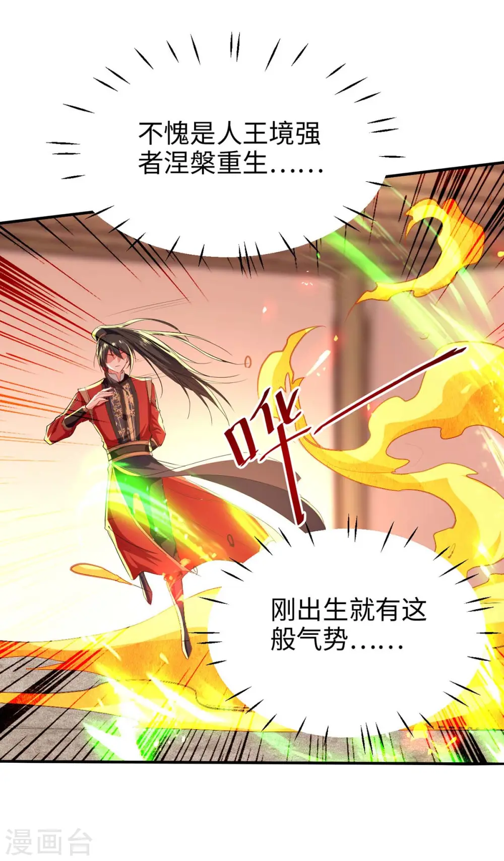 第231话 涅槃重生 第20页