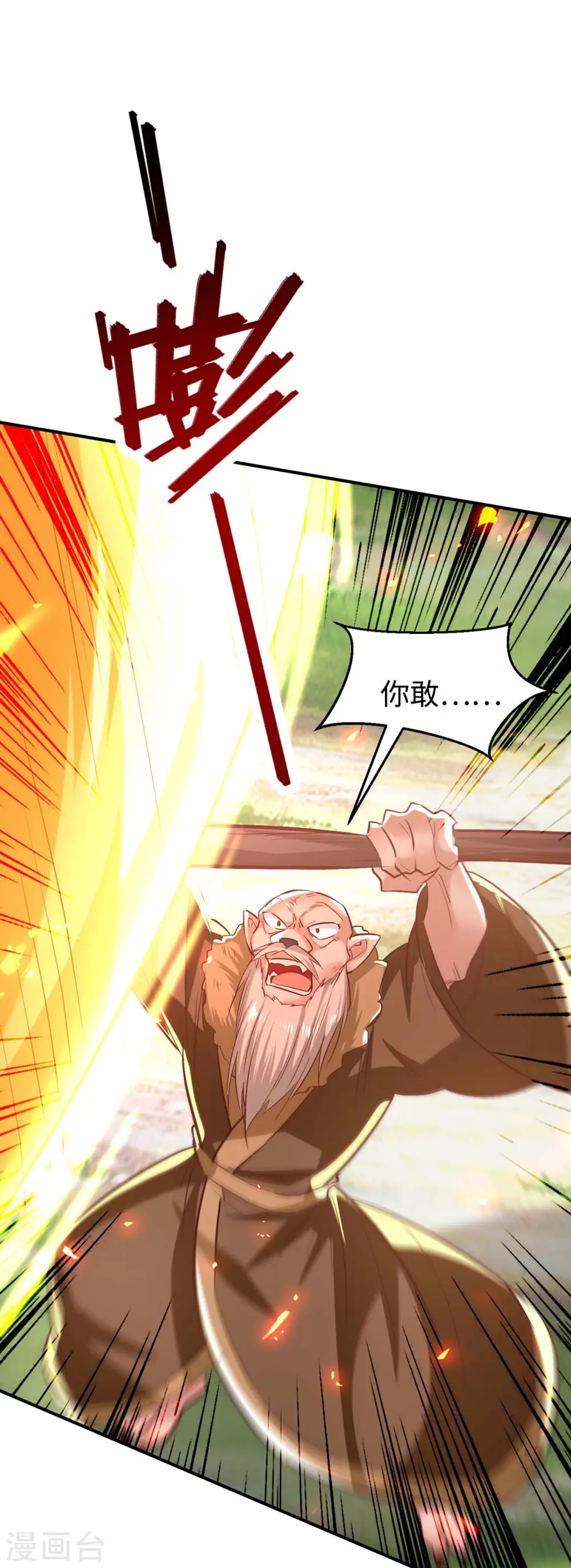第229话 孔雀蛋 第1页