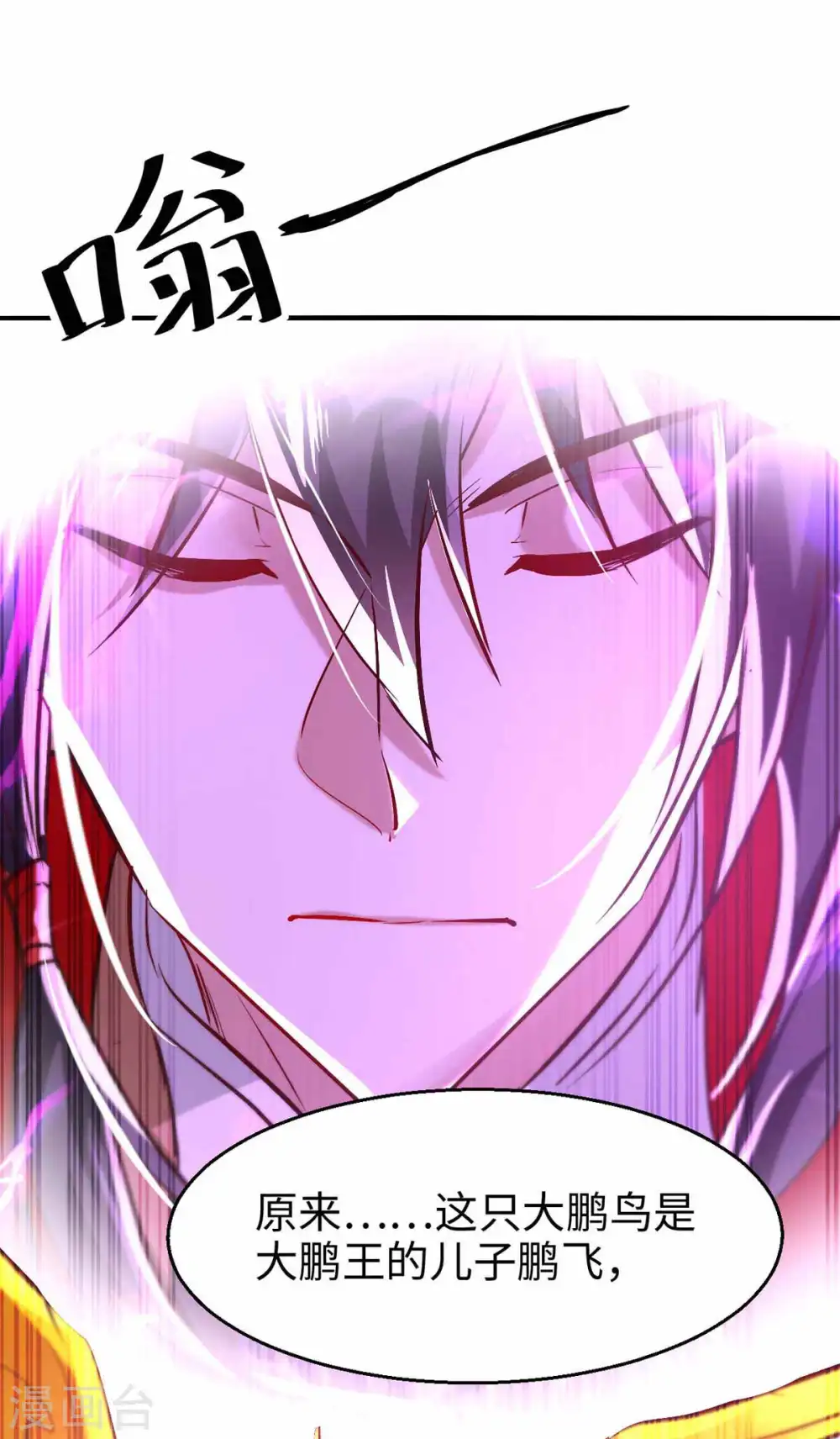 第229话 孔雀蛋 第8页
