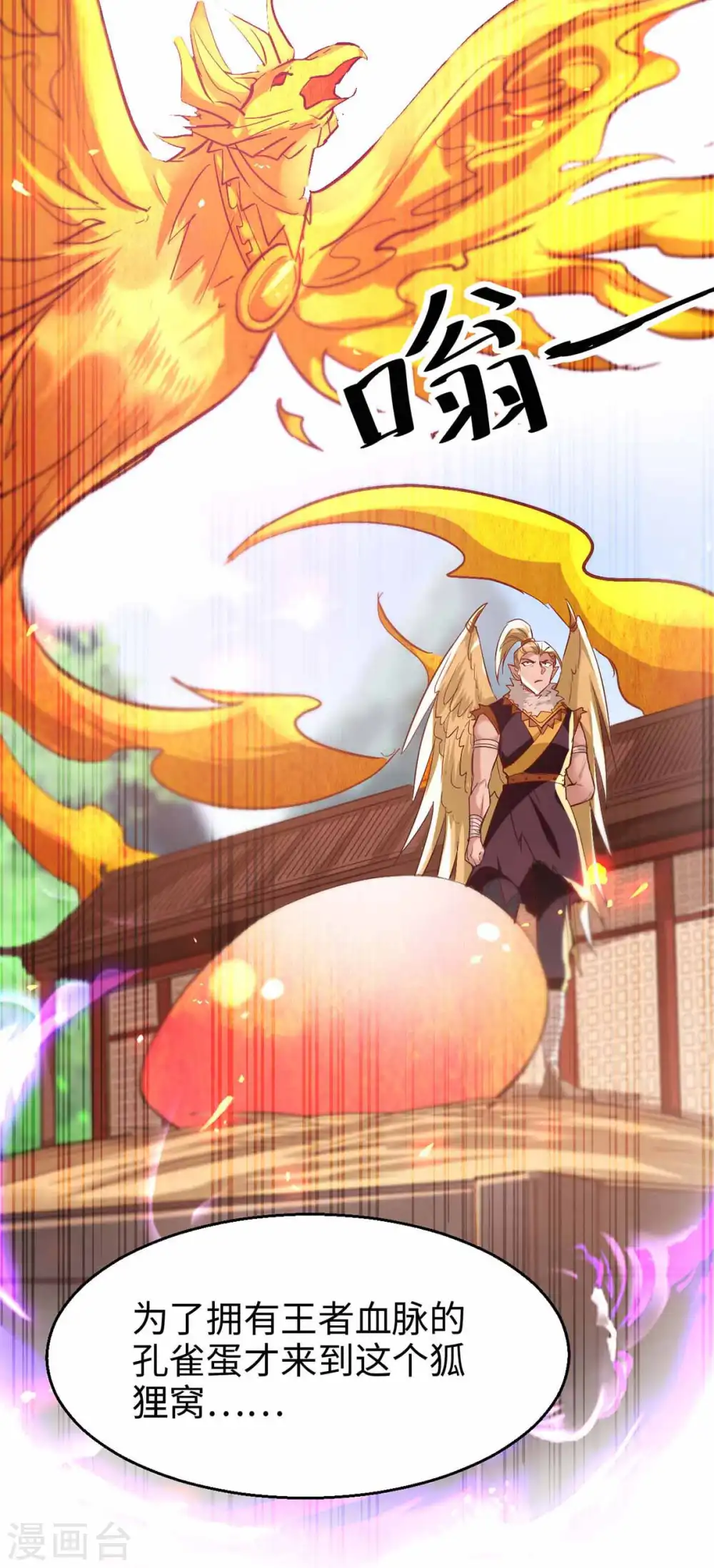 第229话 孔雀蛋 第9页