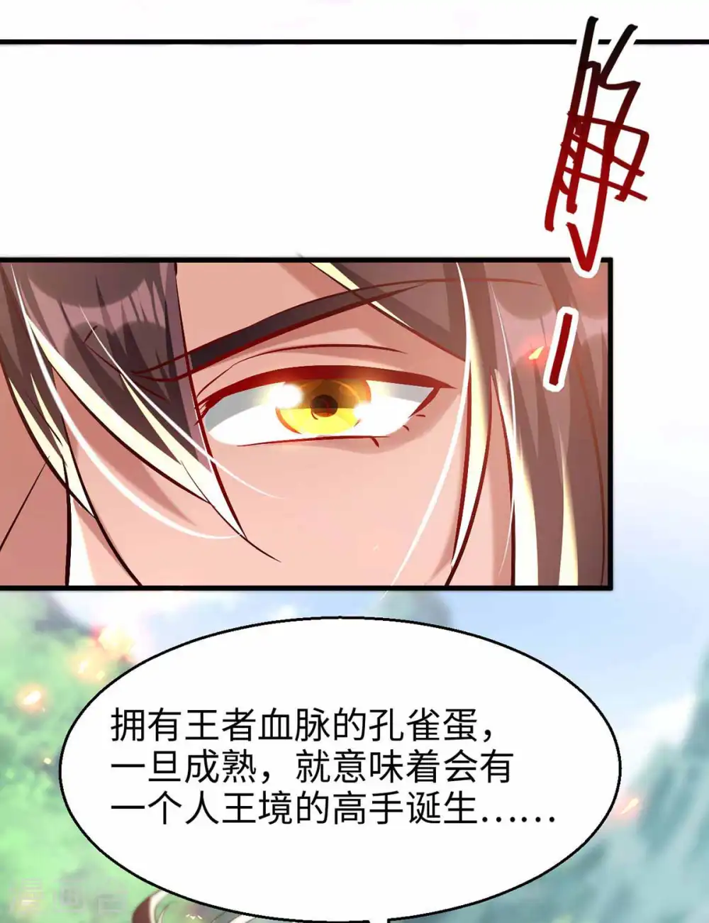第229话 孔雀蛋 第10页