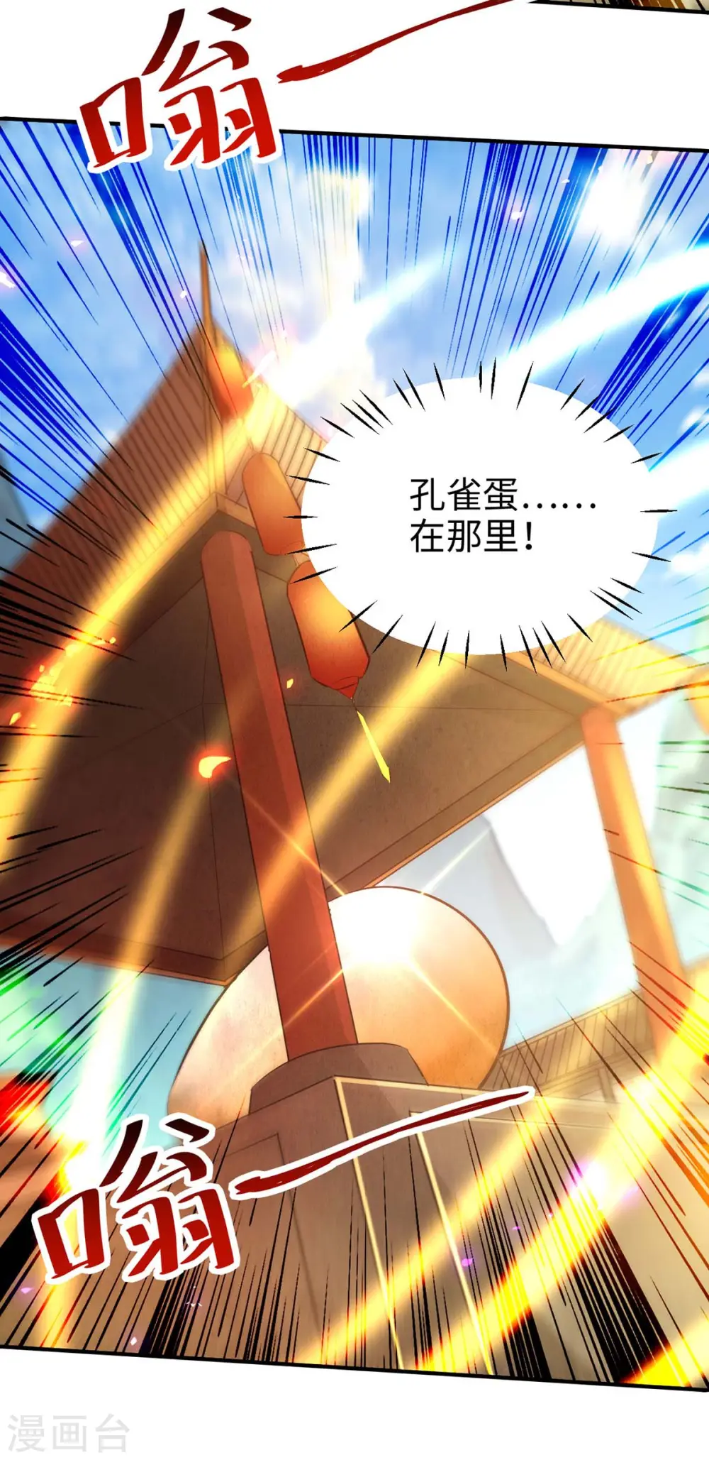 第229话 孔雀蛋 第17页