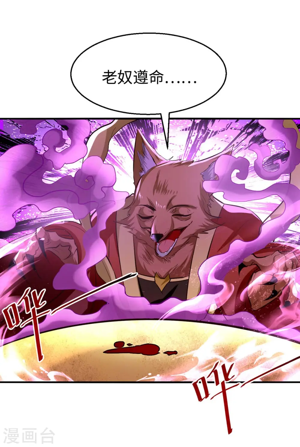第229话 孔雀蛋 第20页