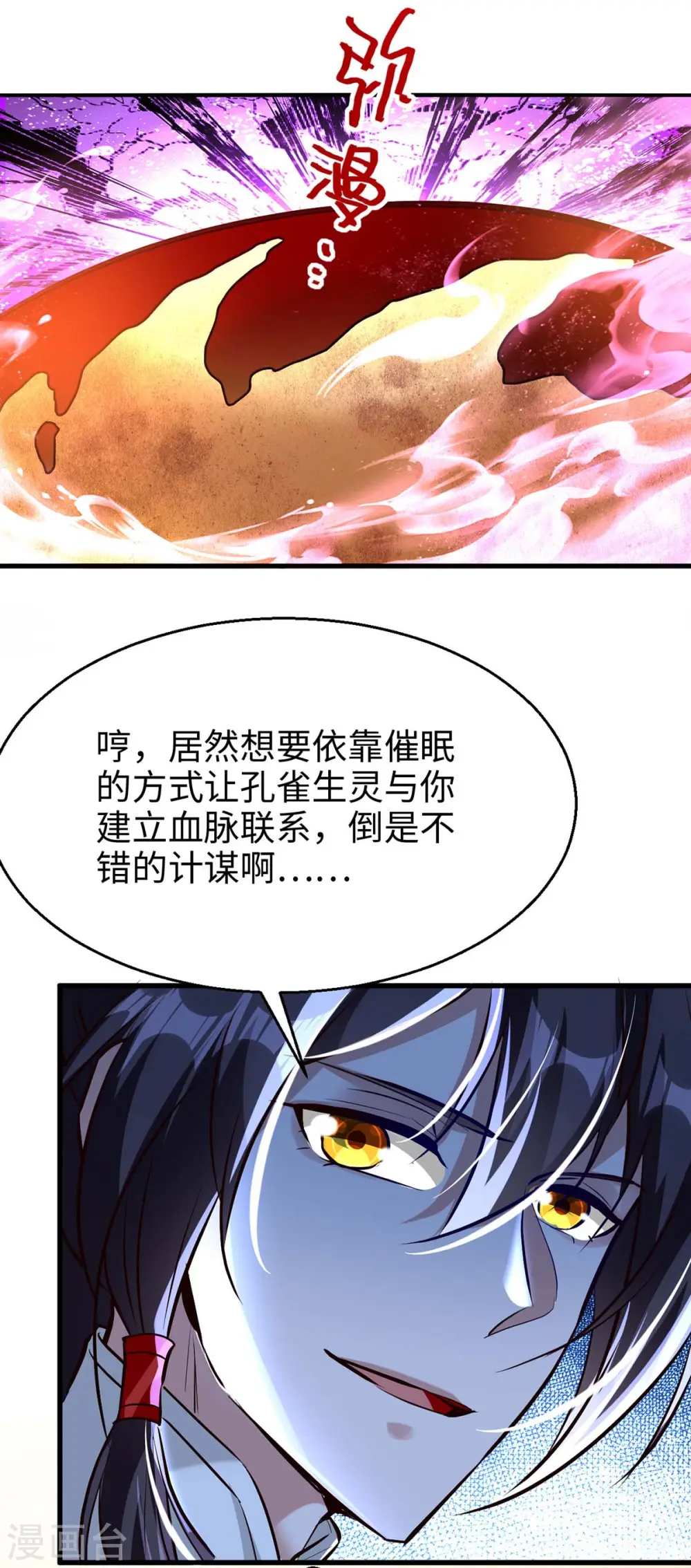 第229话 孔雀蛋 第21页