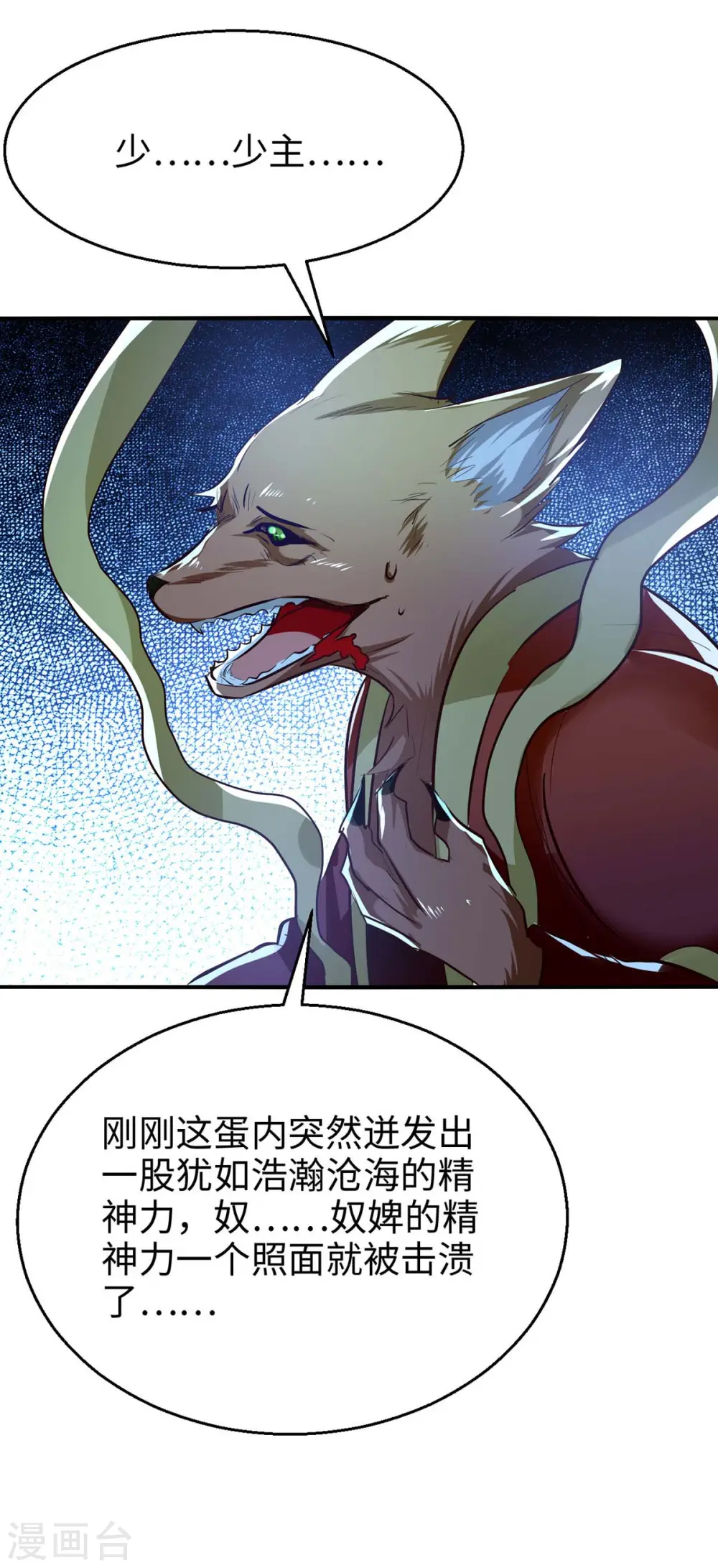第229话 孔雀蛋 第27页