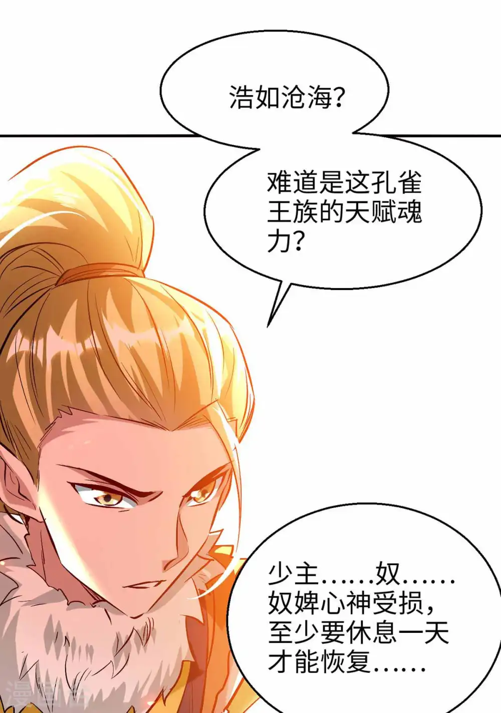 第229话 孔雀蛋 第28页