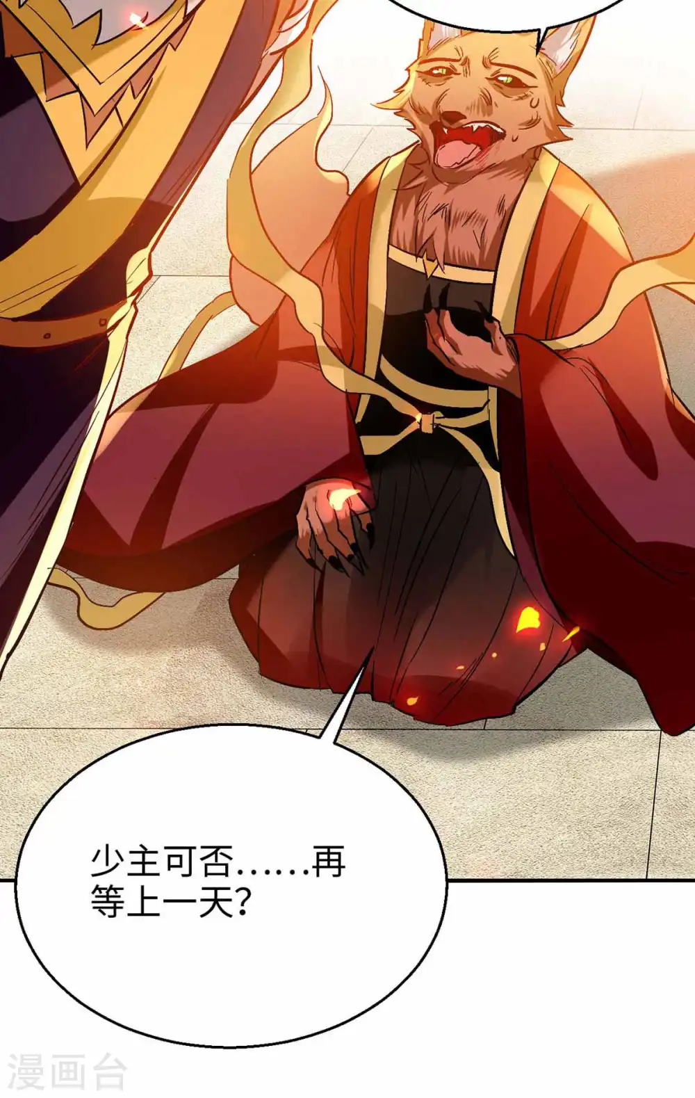 第229话 孔雀蛋 第29页