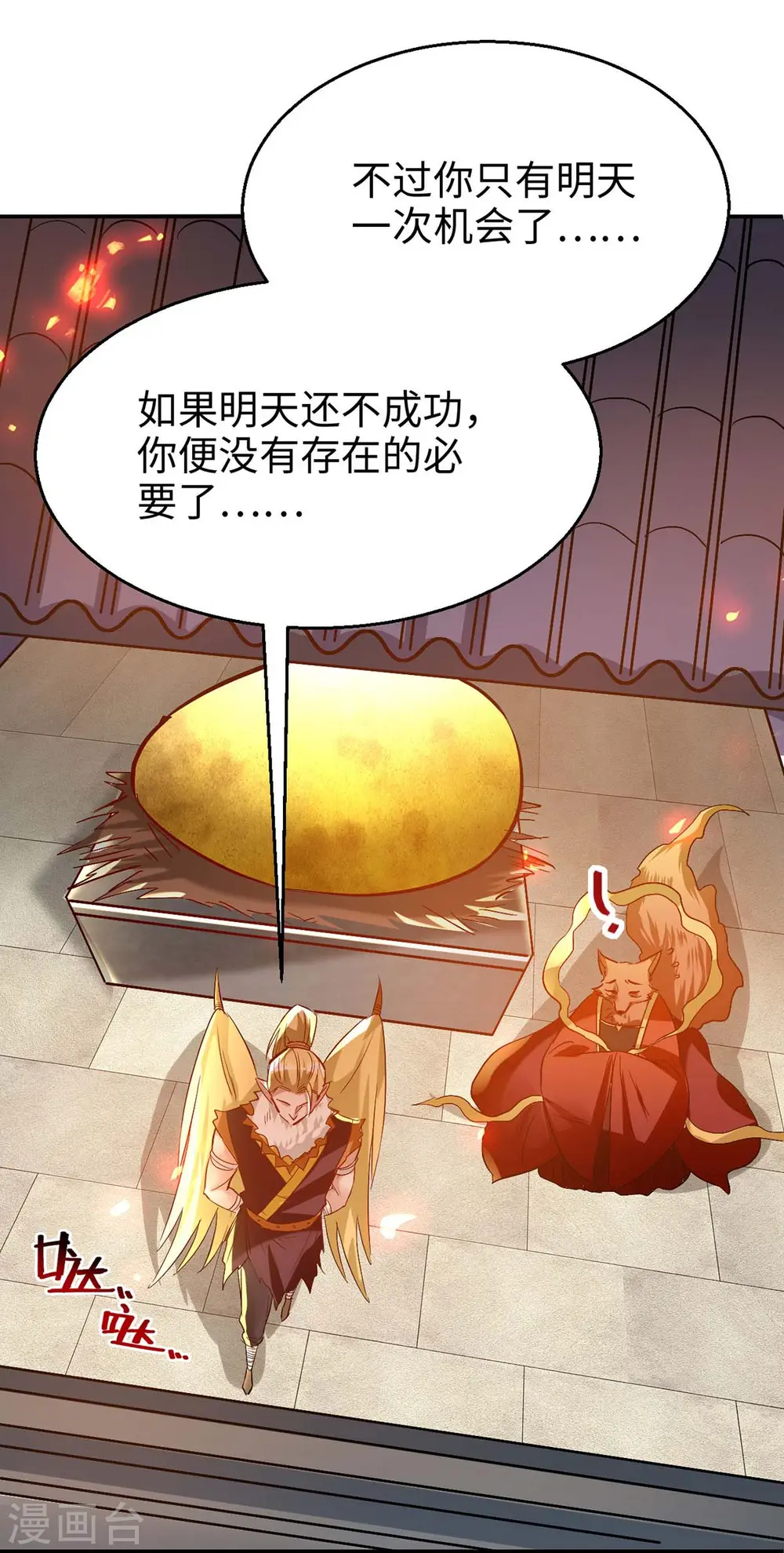 第229话 孔雀蛋 第31页
