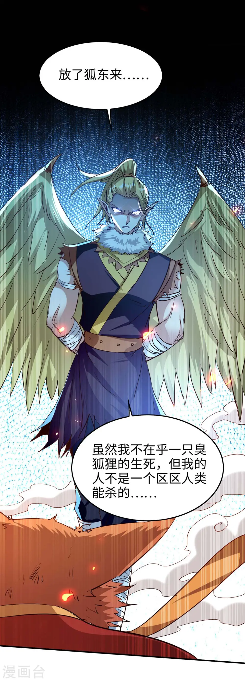 第235话 对决大鹏少主 第6页
