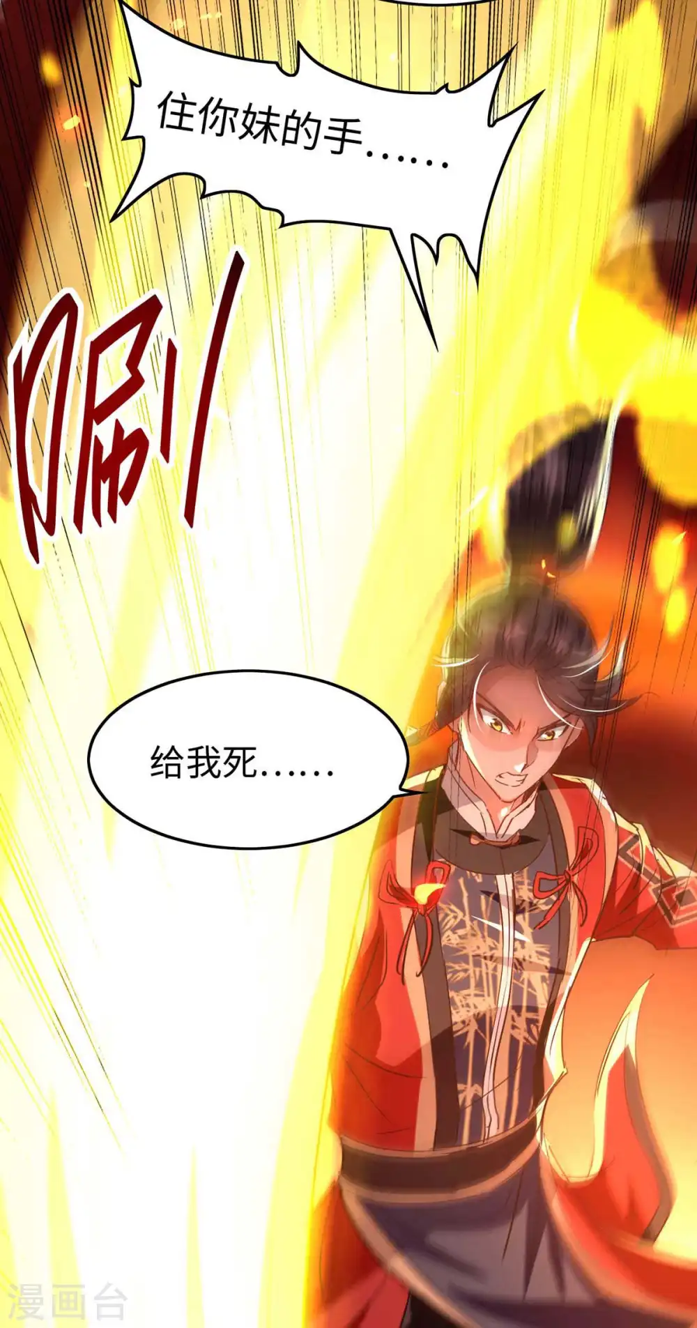 第235话 对决大鹏少主 第8页