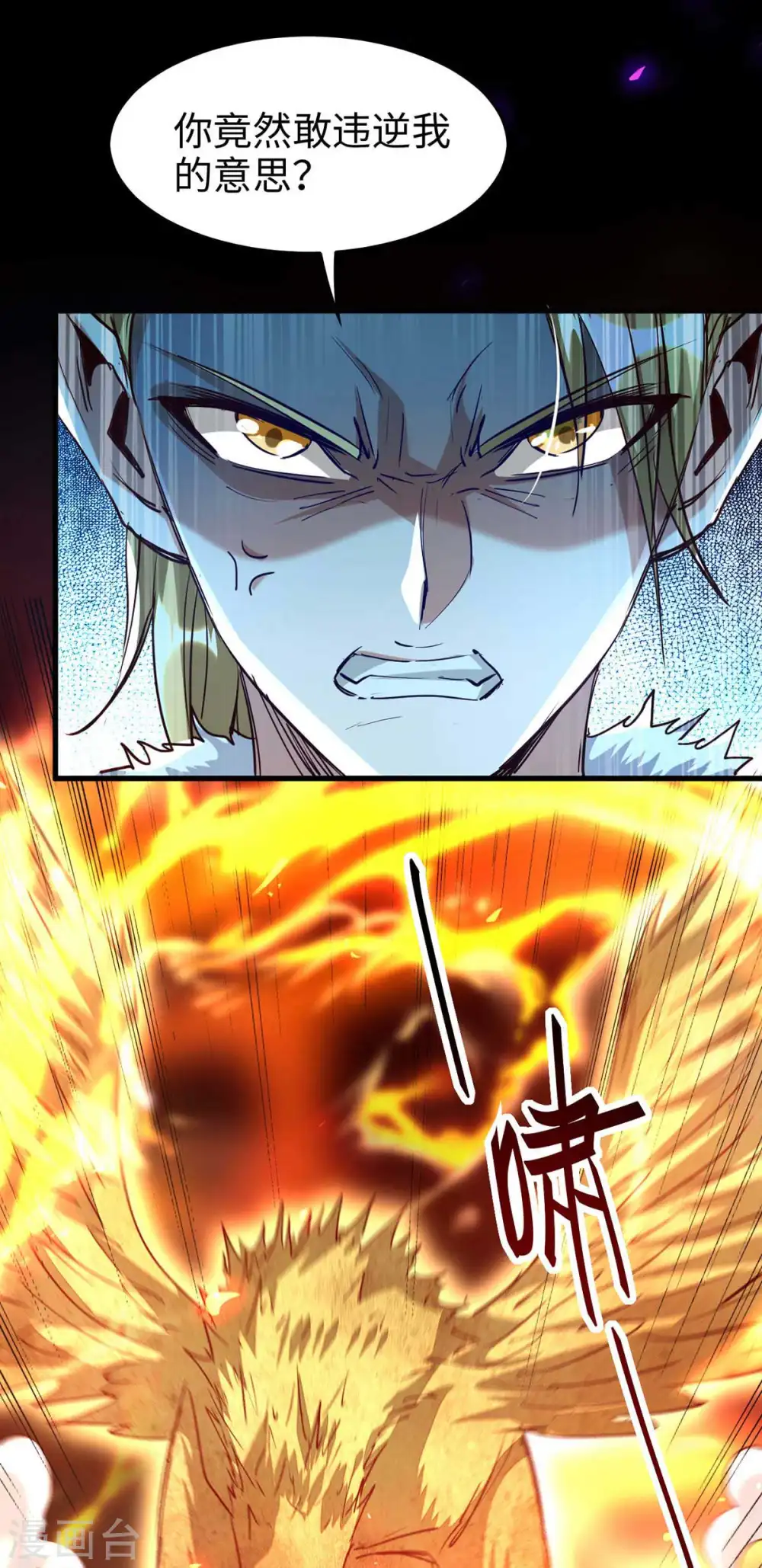 第235话 对决大鹏少主 第11页