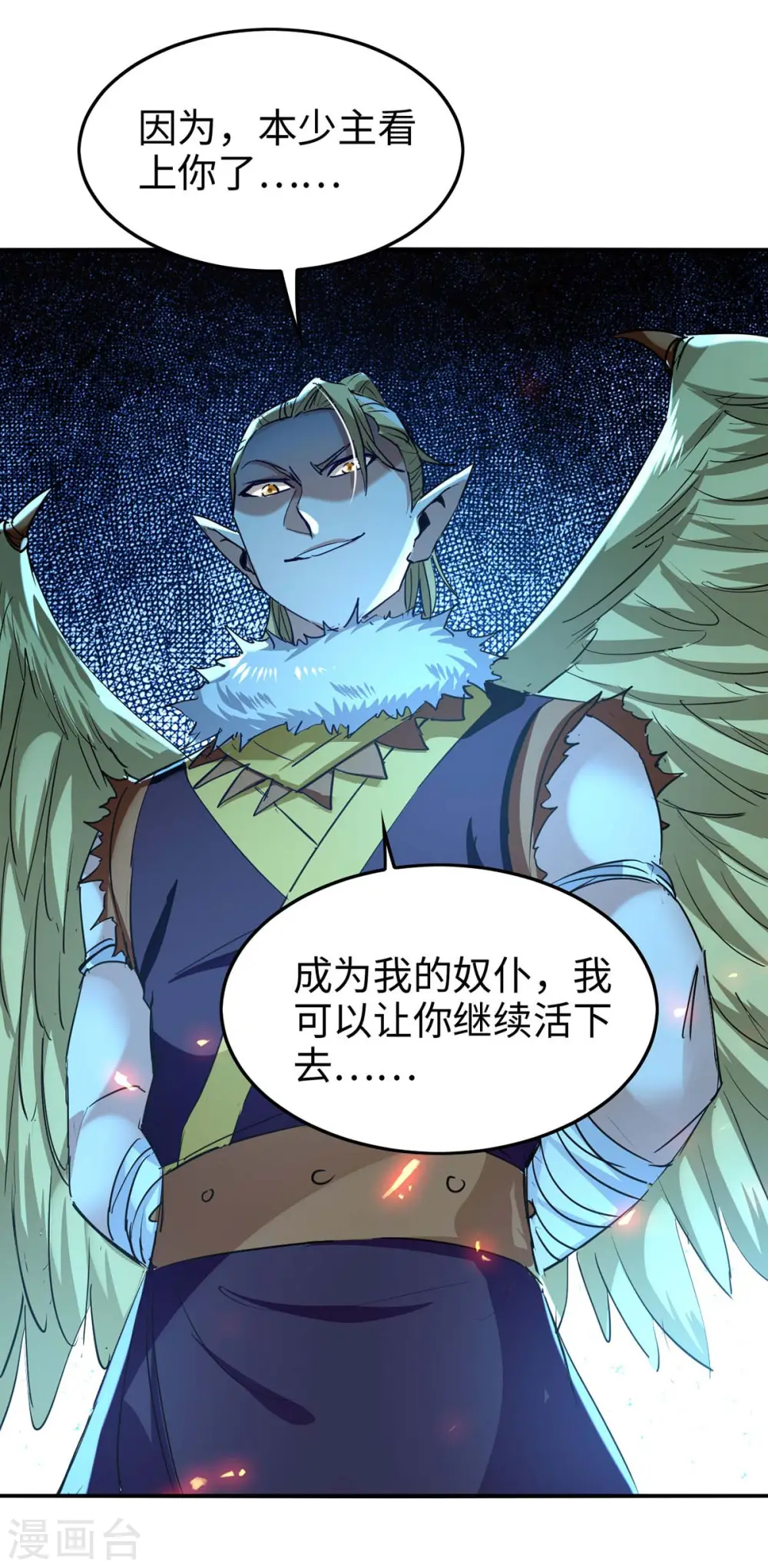 第235话 对决大鹏少主 第16页