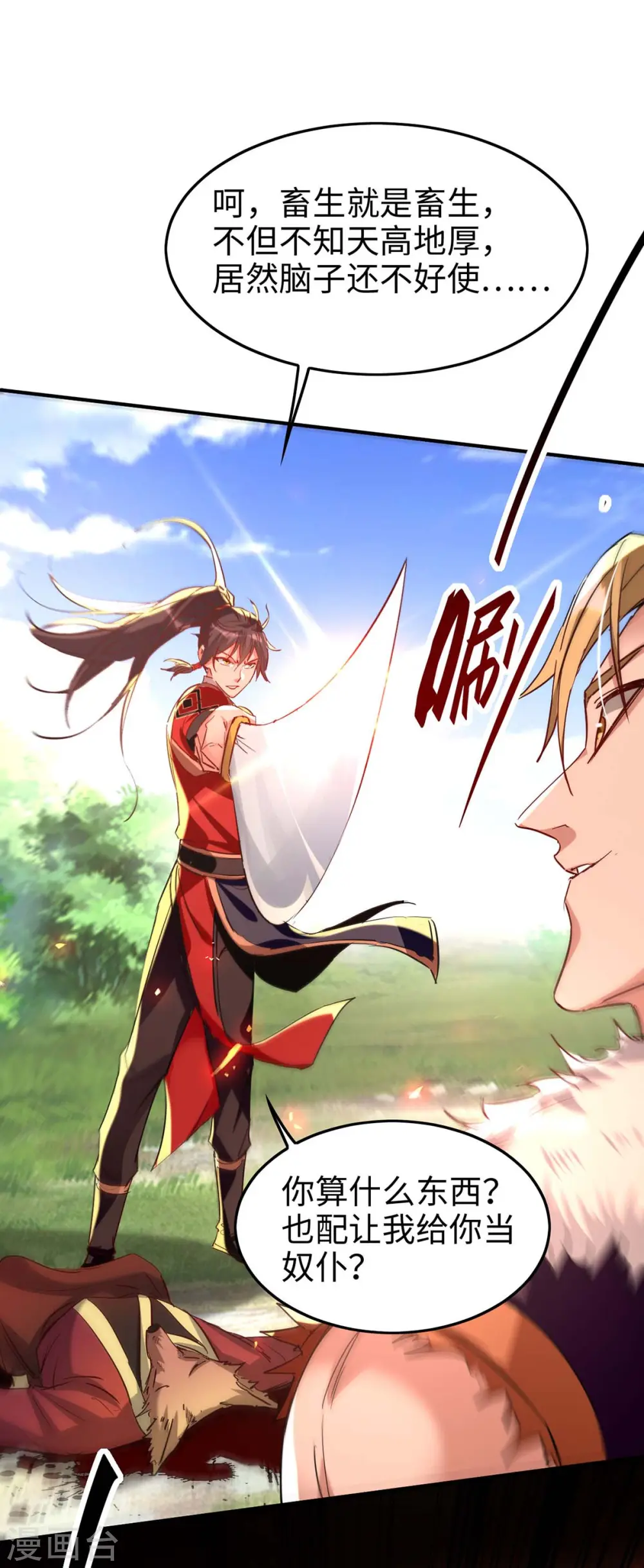 第235话 对决大鹏少主 第17页