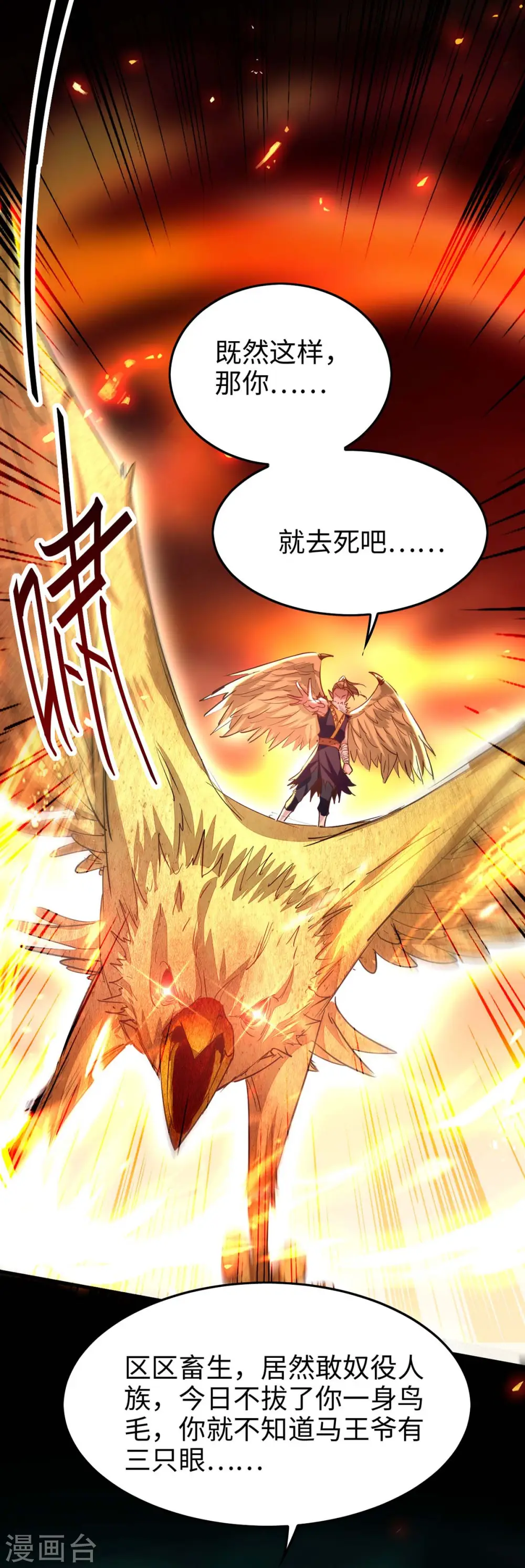 第235话 对决大鹏少主 第18页
