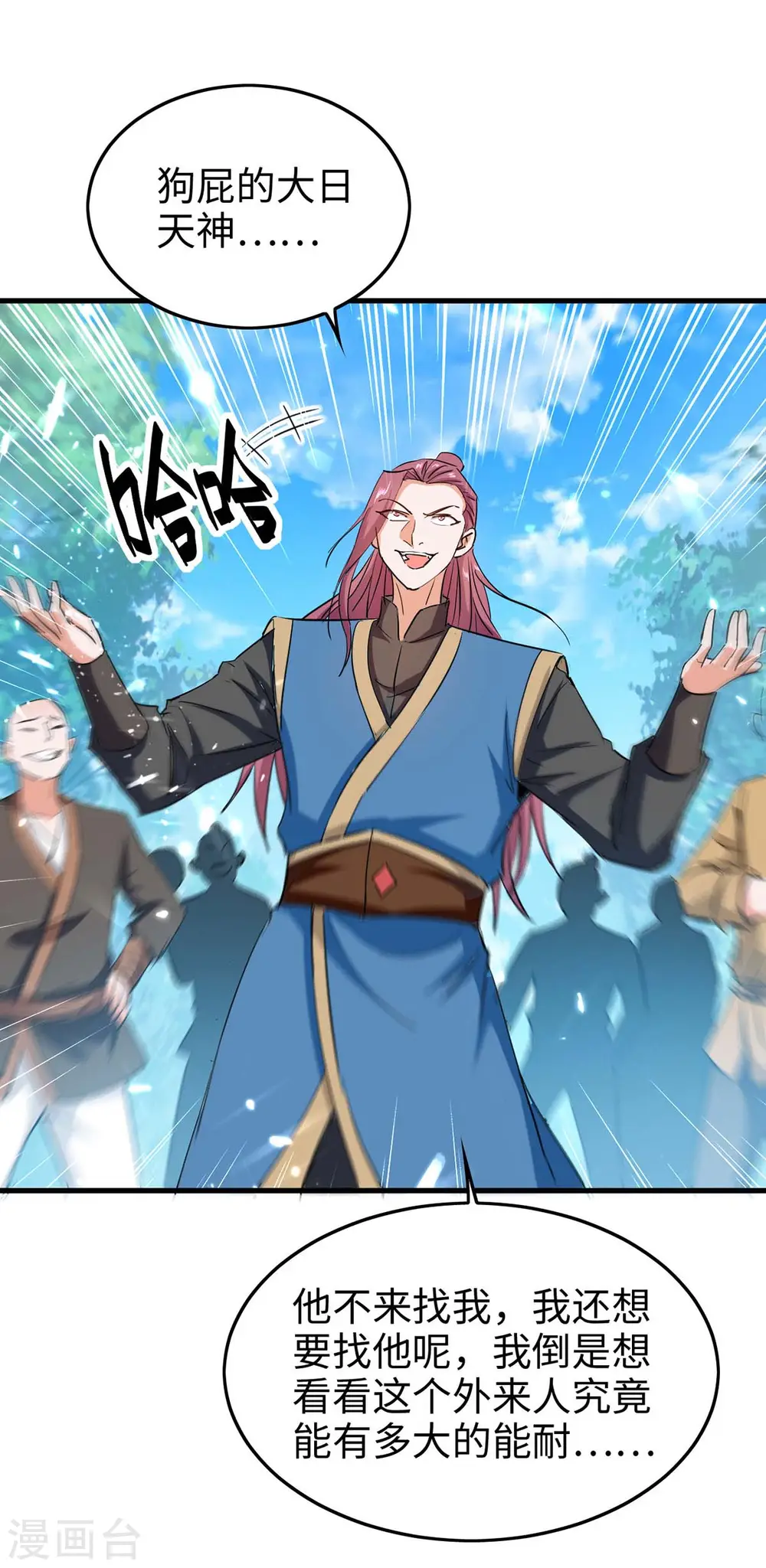 第225话 出手解围 第1页