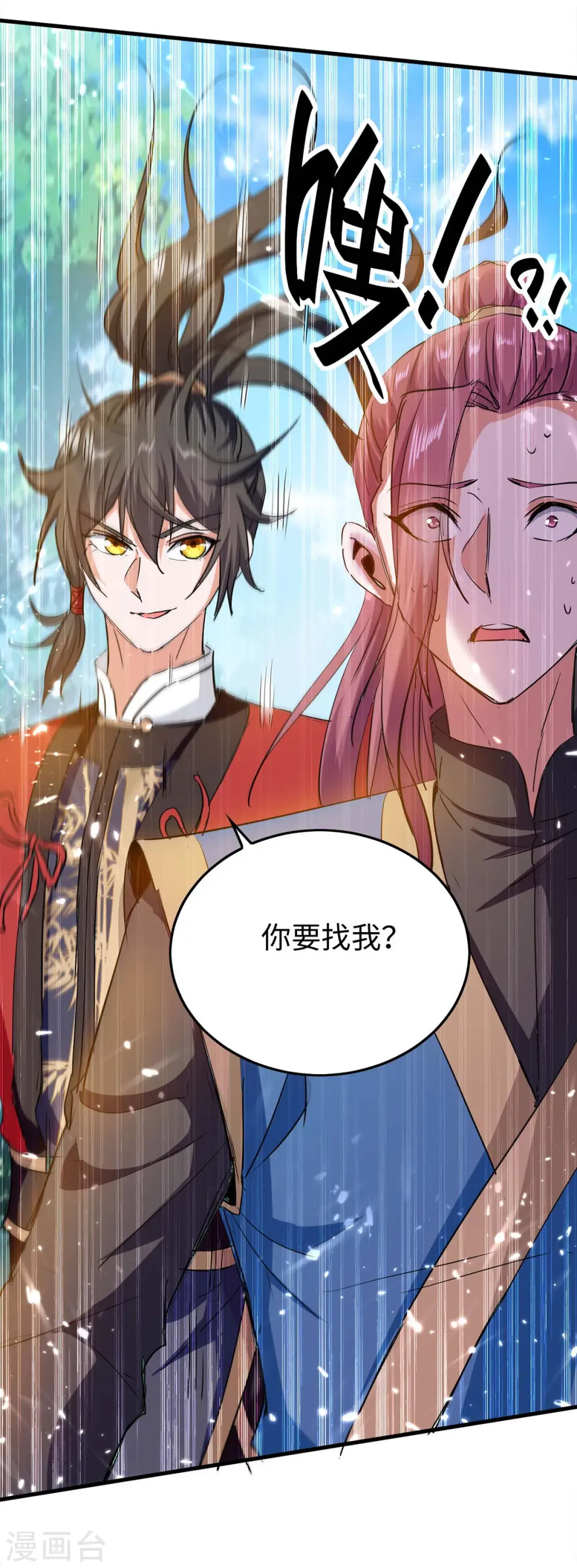 第225话 出手解围 第2页
