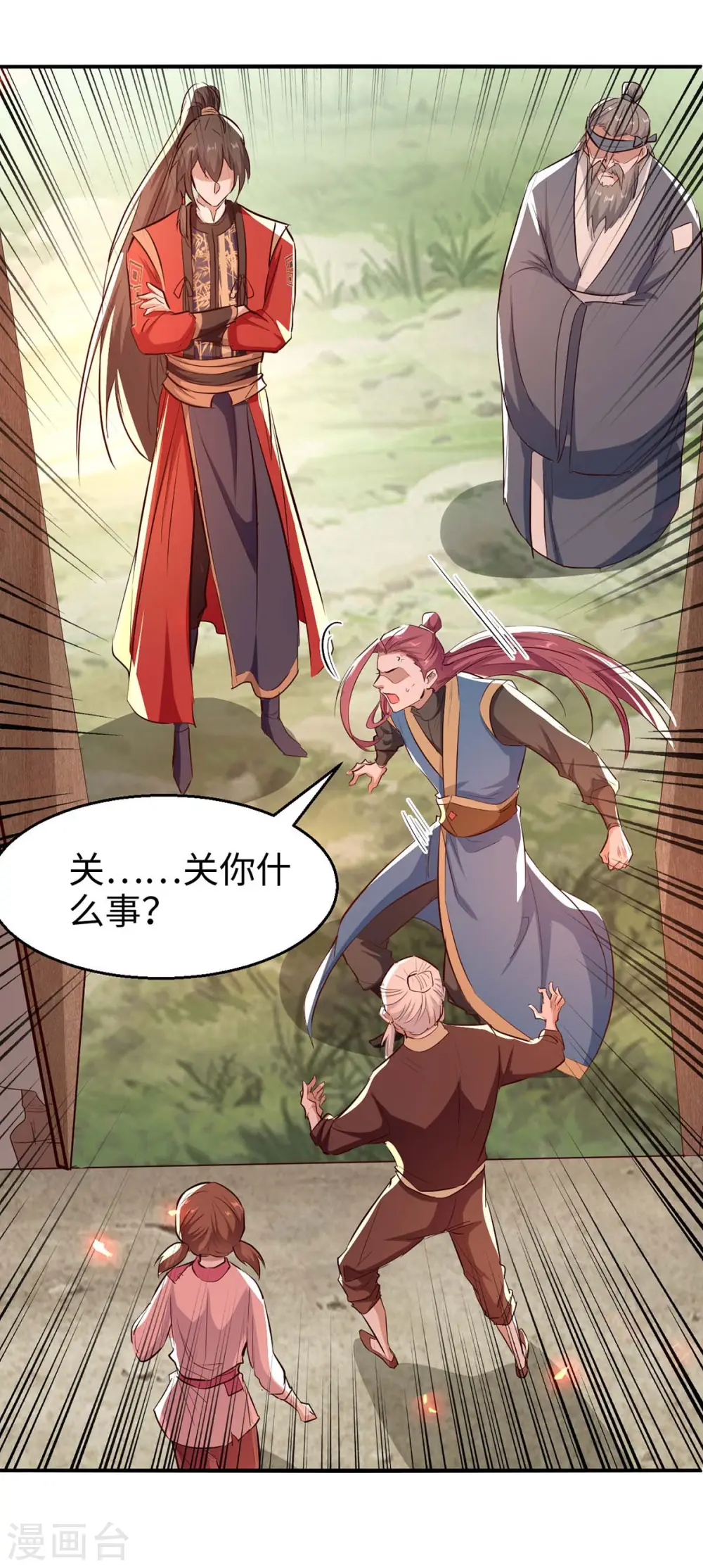 第225话 出手解围 第5页