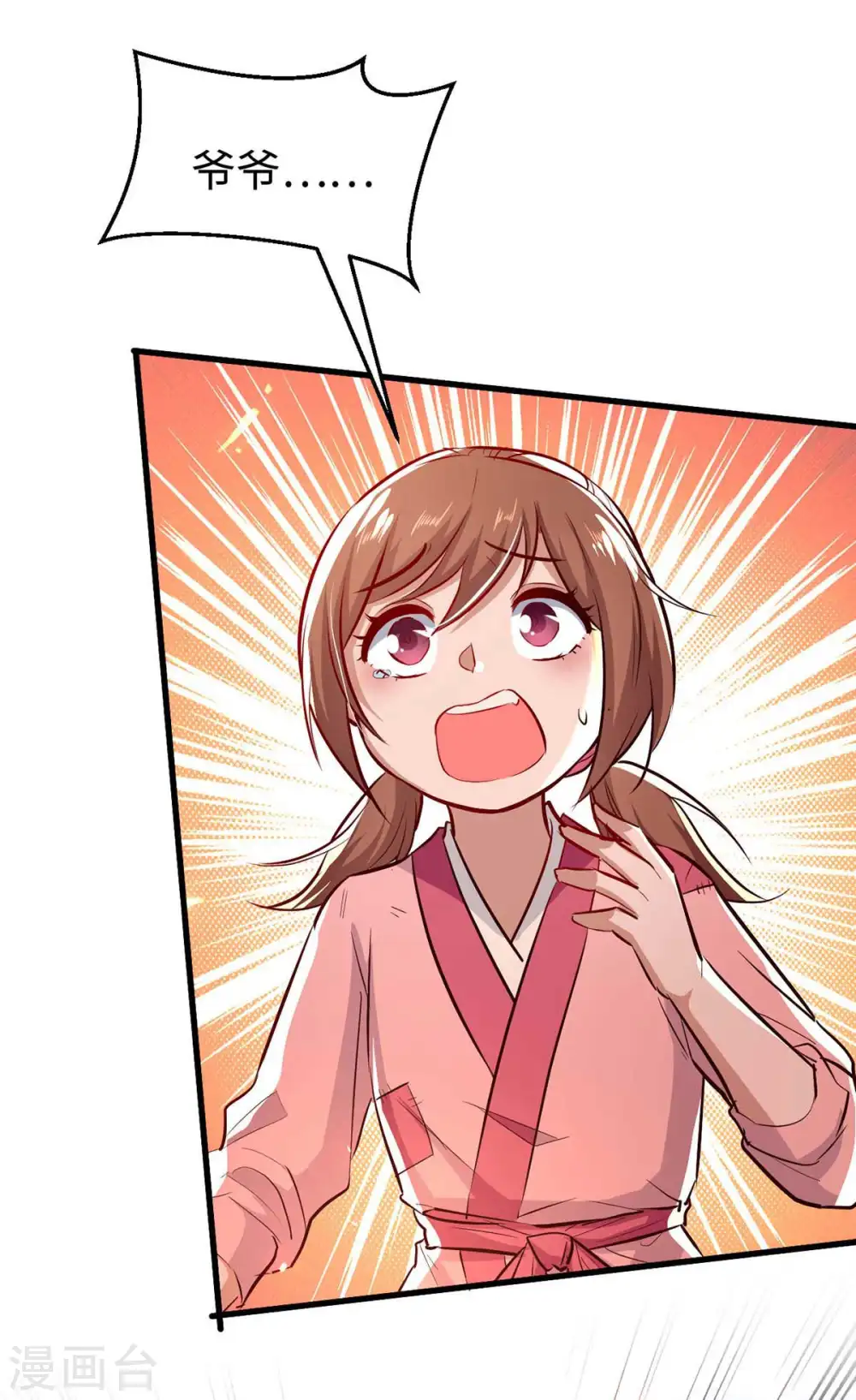 第225话 出手解围 第7页