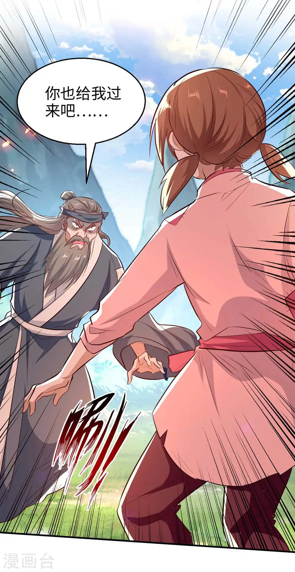 第225话 出手解围 第8页