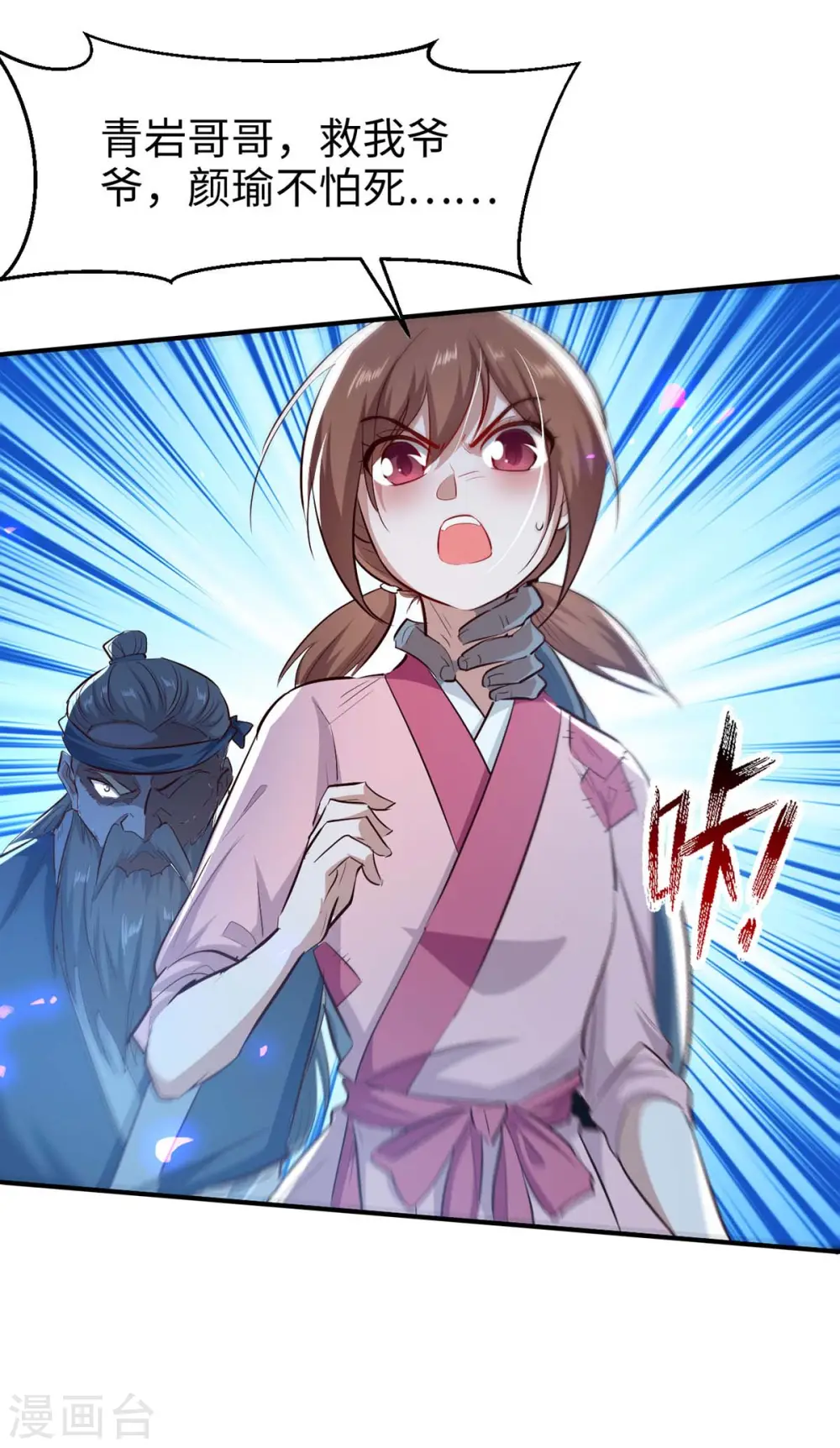 第225话 出手解围 第15页