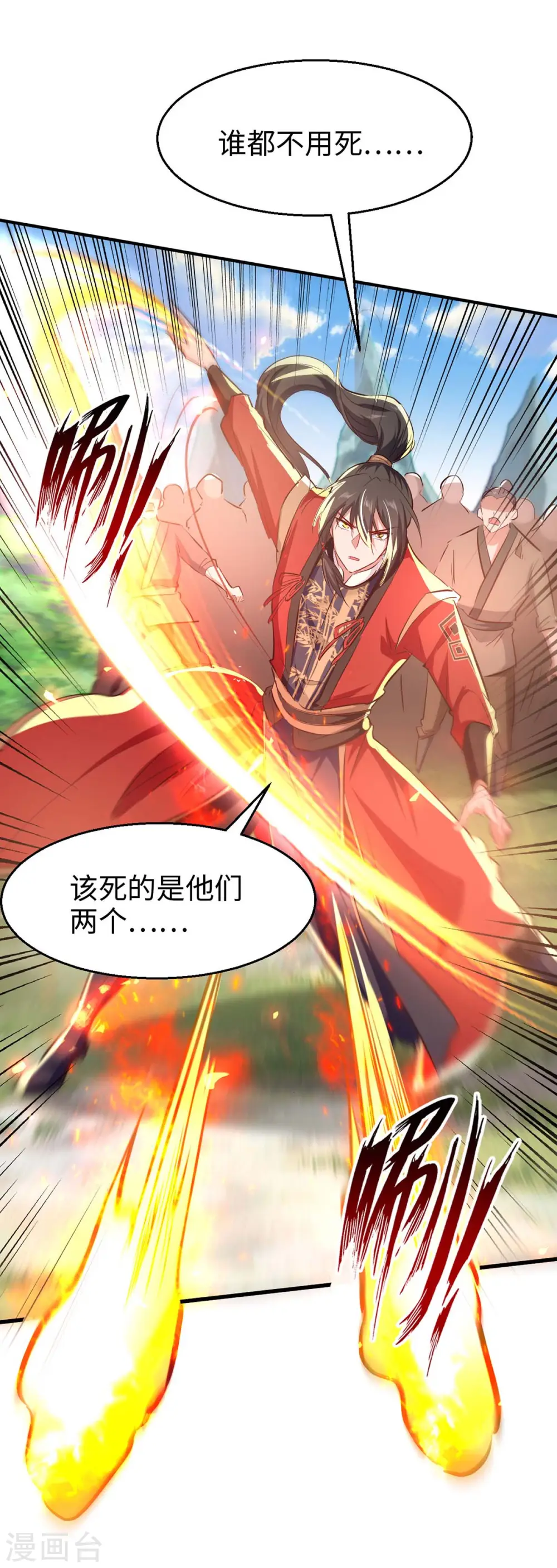第225话 出手解围 第16页