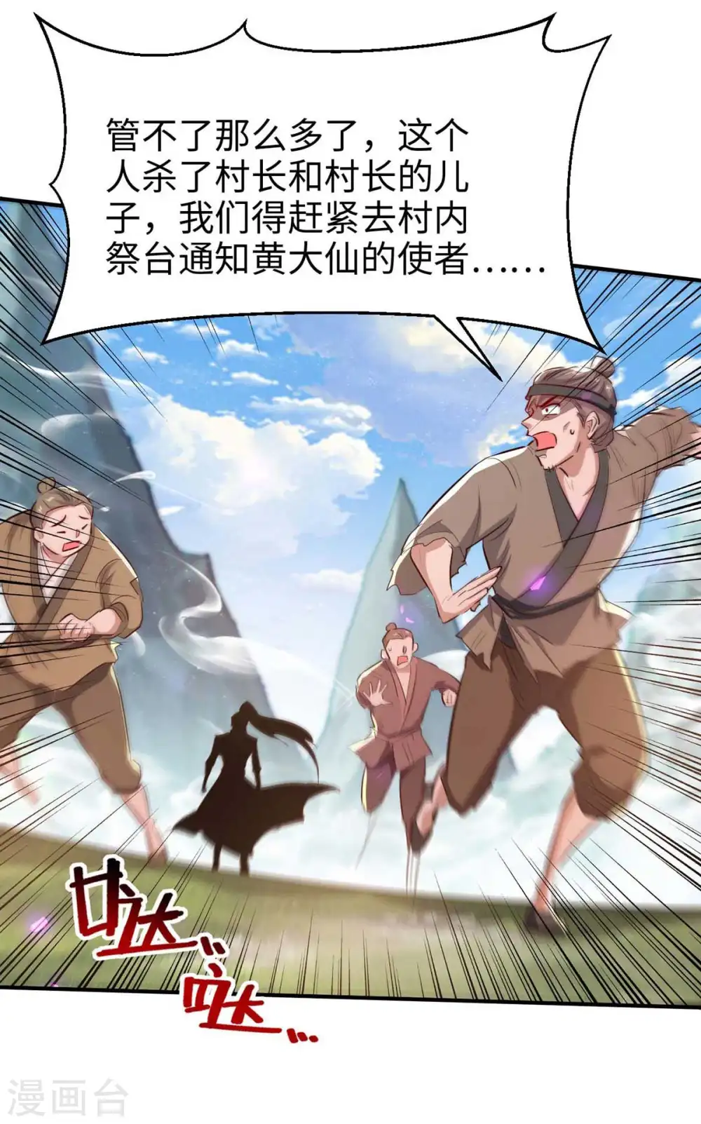 第225话 出手解围 第19页