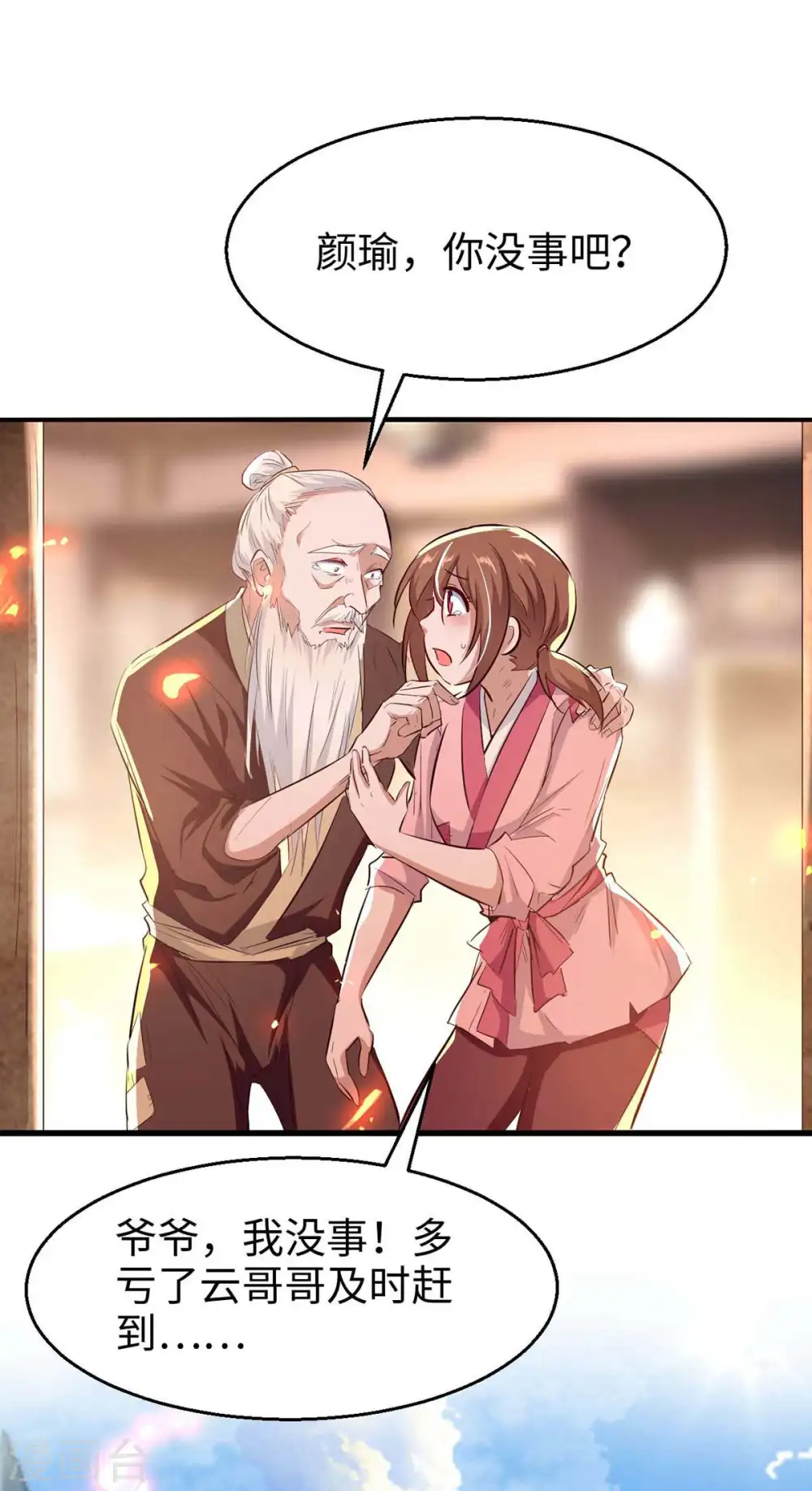 第225话 出手解围 第20页