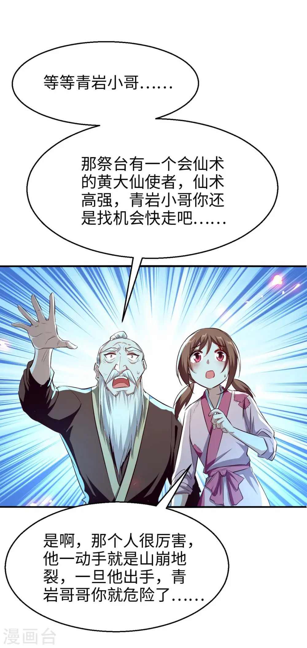 第225话 出手解围 第22页