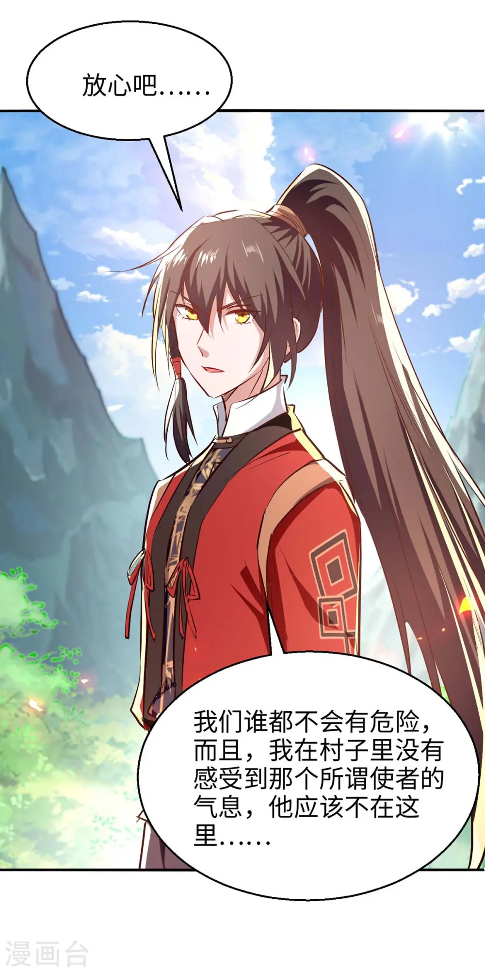 第225话 出手解围 第23页
