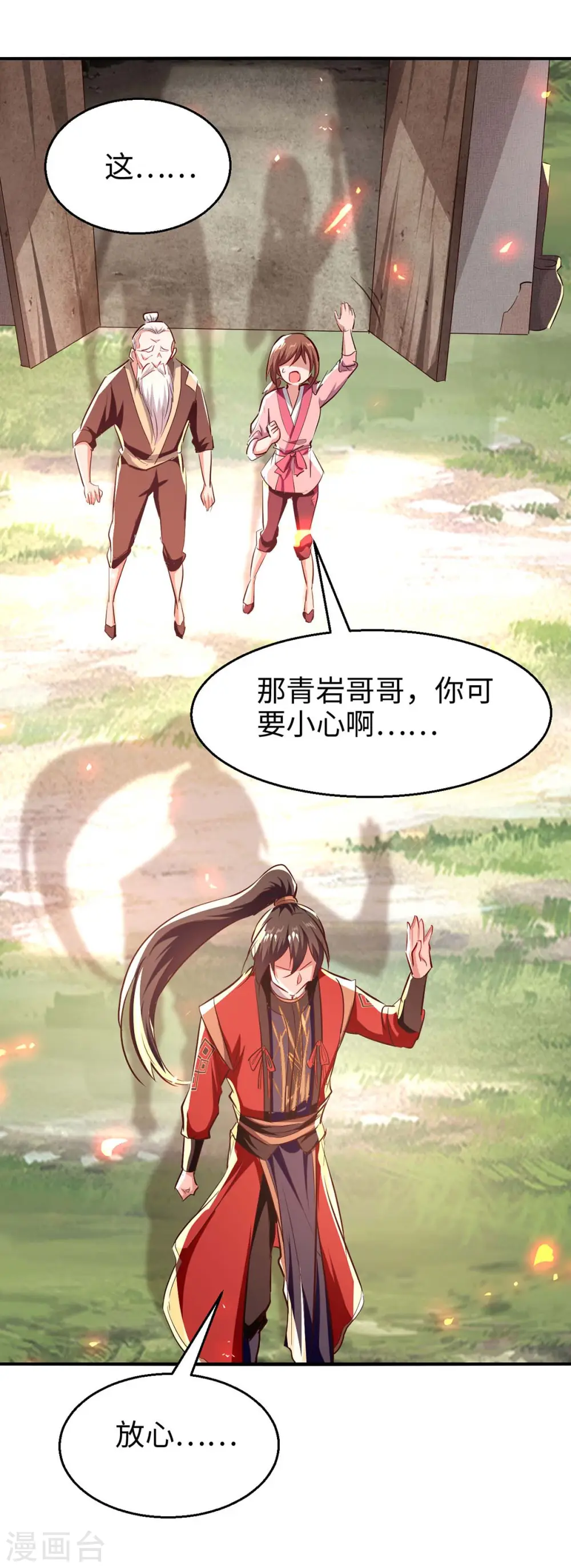 第225话 出手解围 第24页