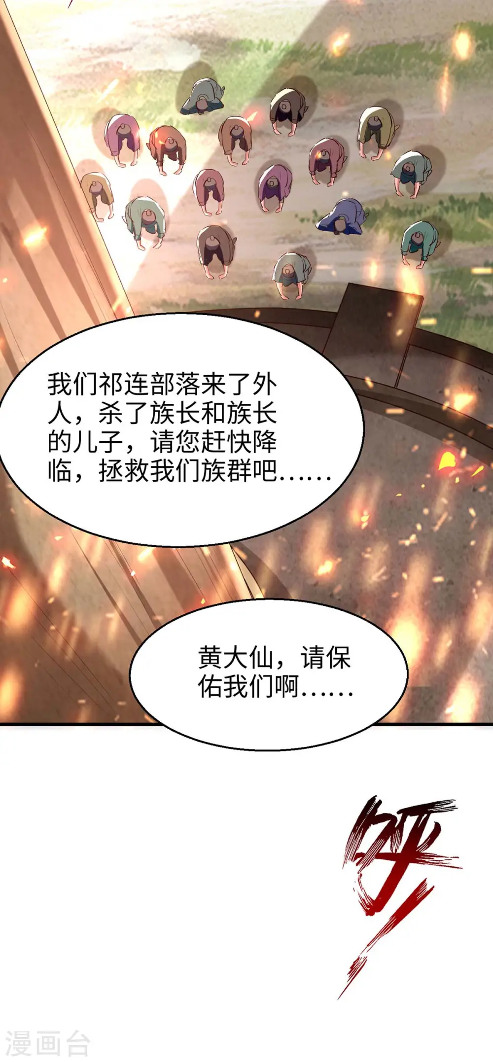 第225话 出手解围 第27页