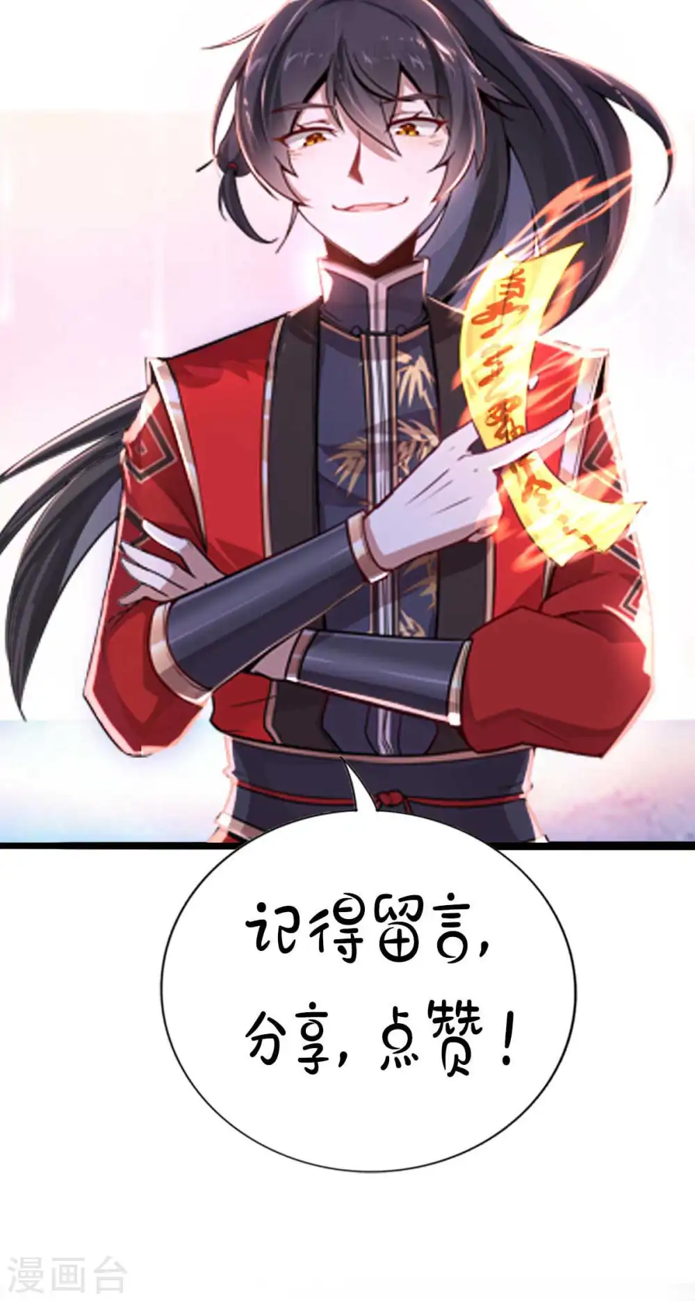 第225话 出手解围 第29页