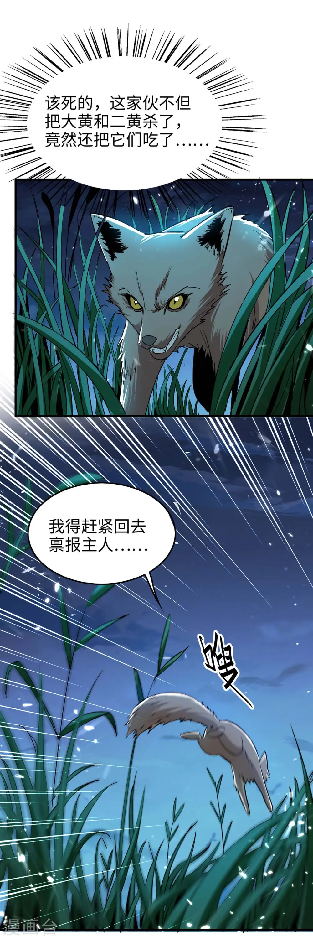 第224话 狐狸窝 第2页