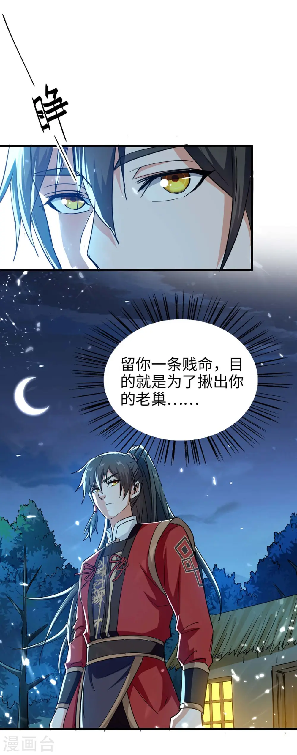 第224话 狐狸窝 第3页