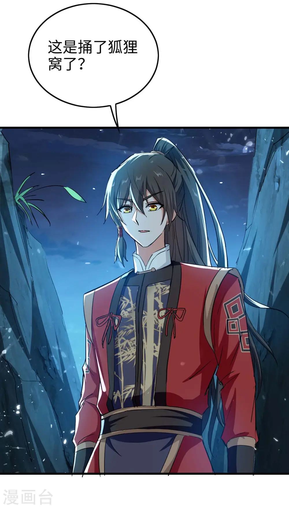 第224话 狐狸窝 第7页