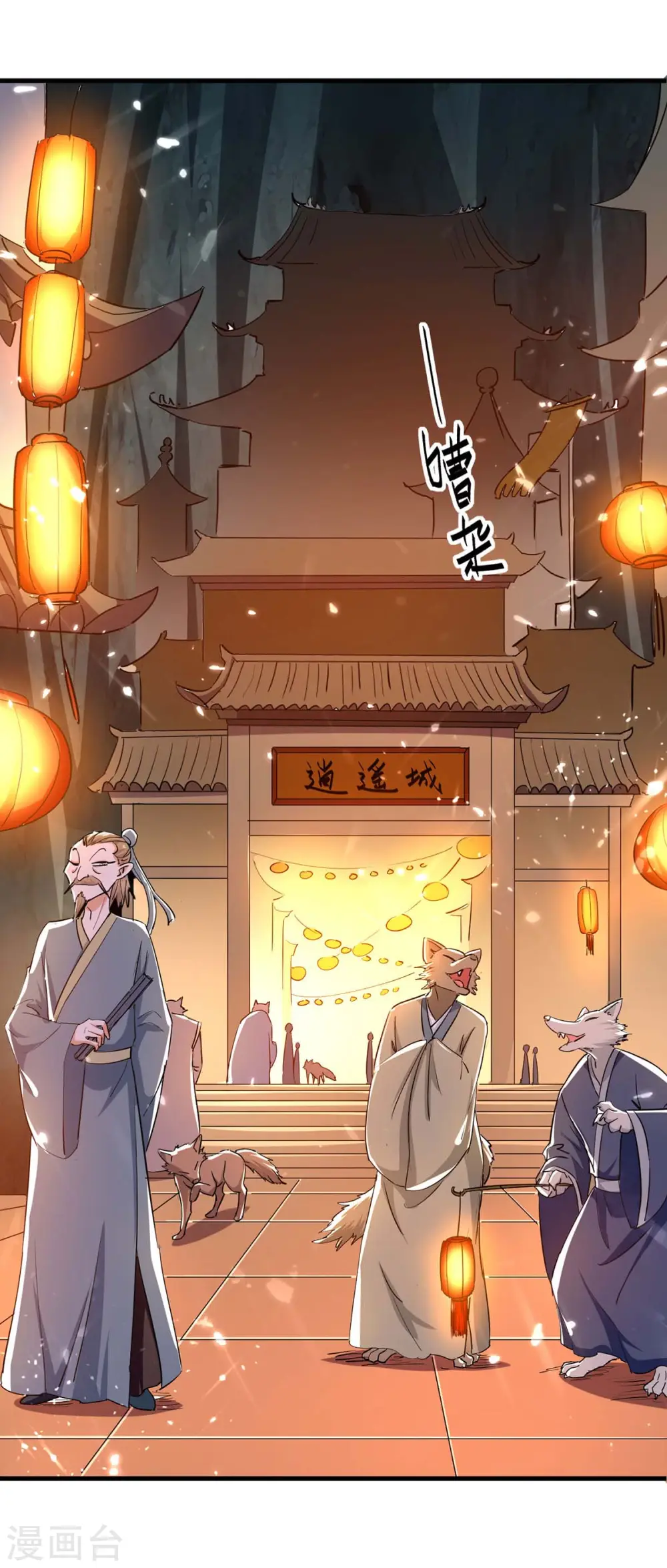 第224话 狐狸窝 第8页