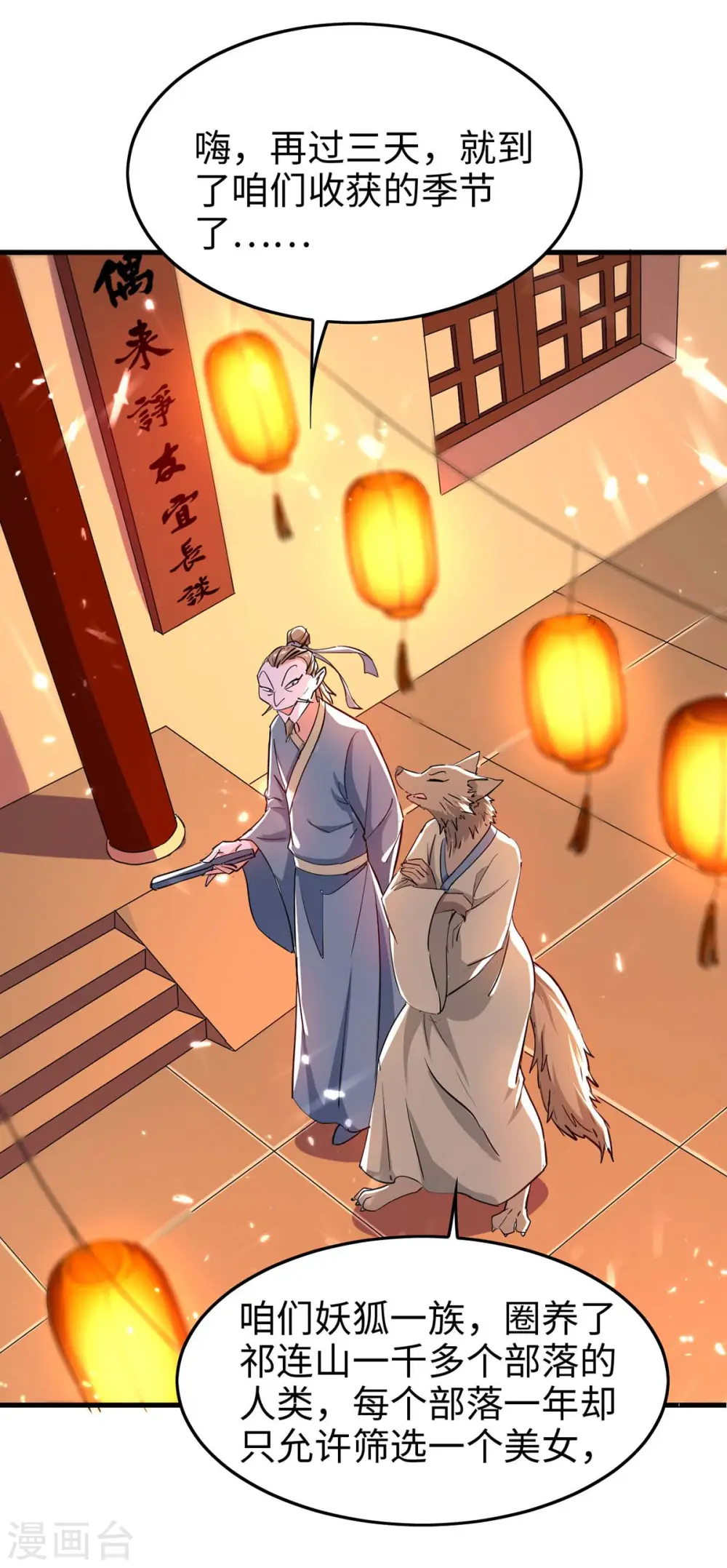 第224话 狐狸窝 第9页