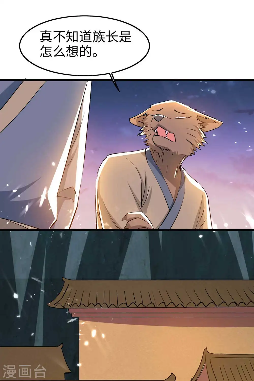 第224话 狐狸窝 第10页