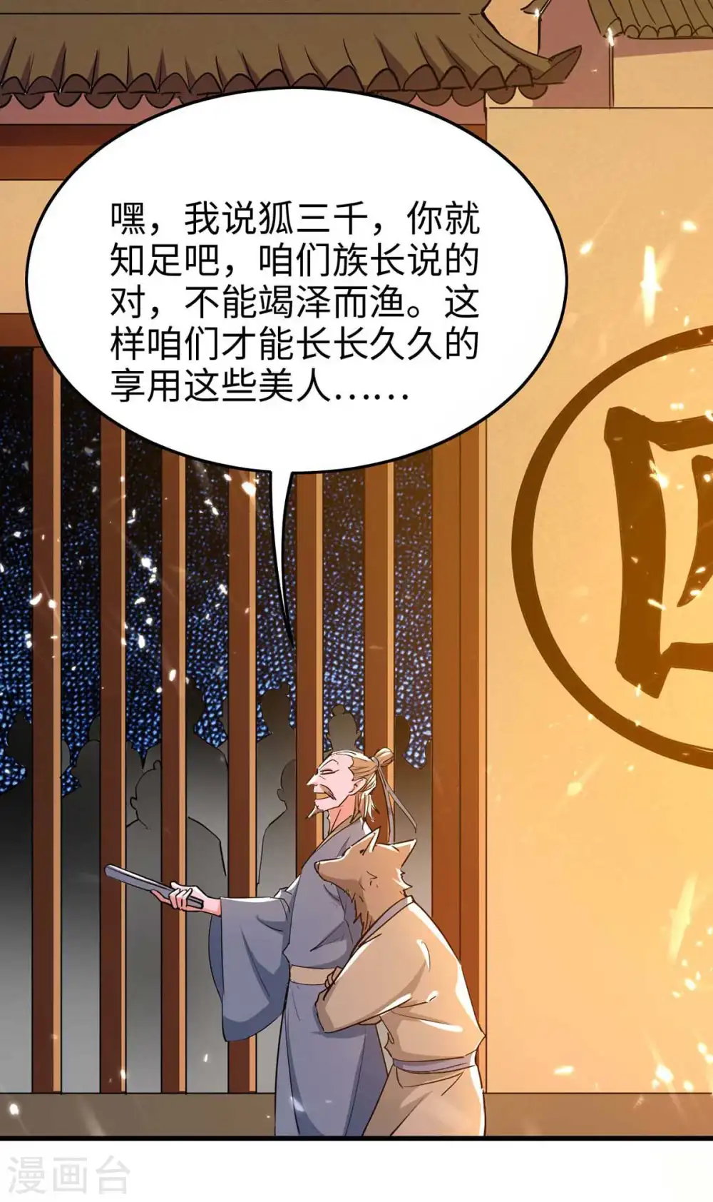 第224话 狐狸窝 第11页