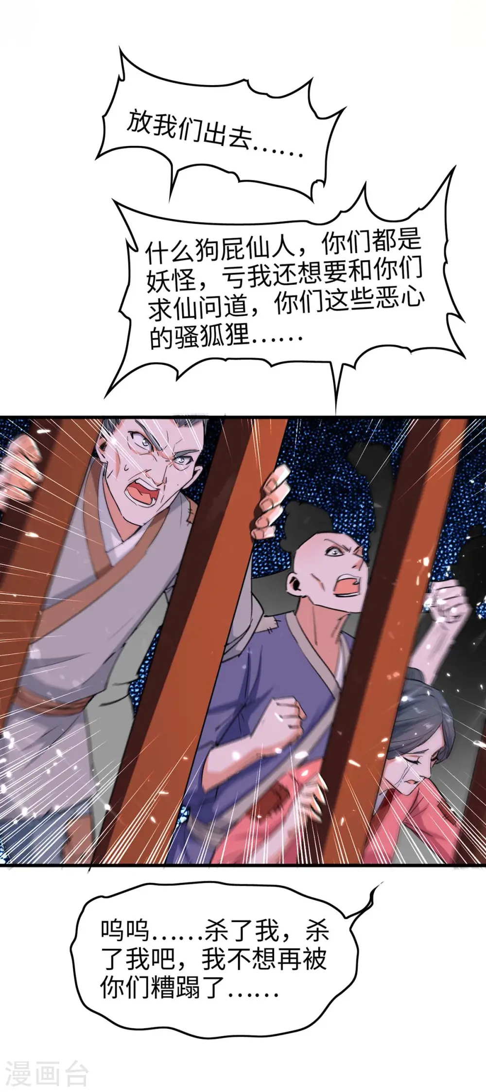 第224话 狐狸窝 第12页