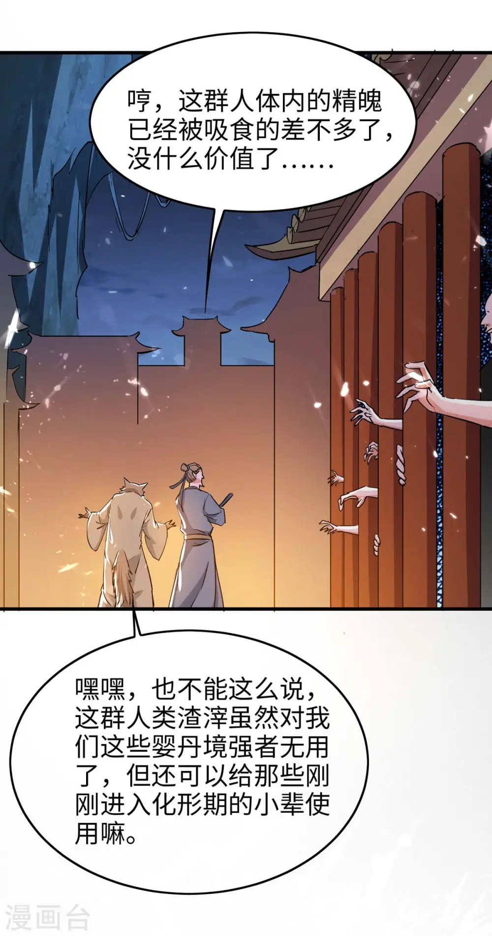 第224话 狐狸窝 第13页