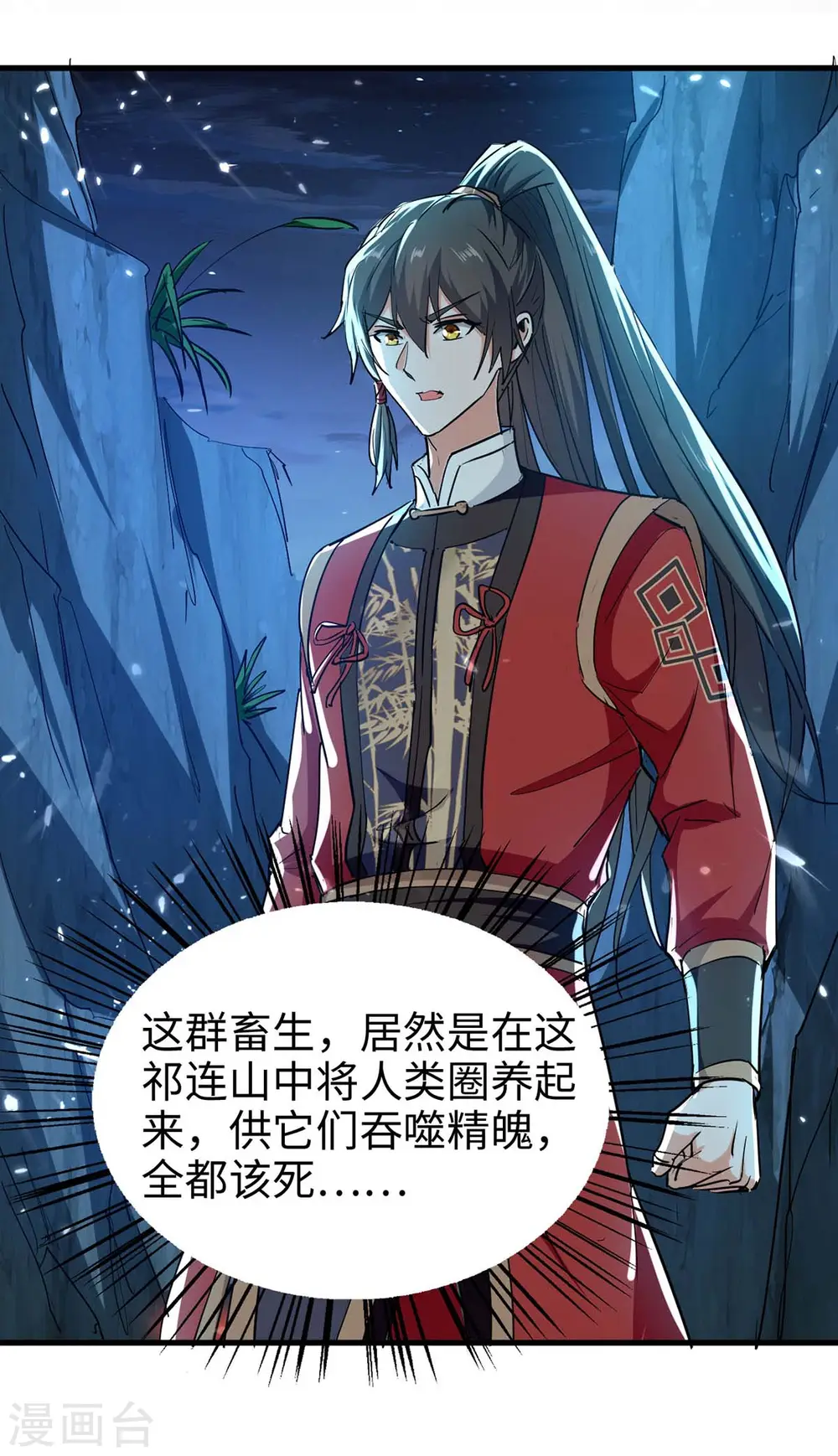 第224话 狐狸窝 第14页